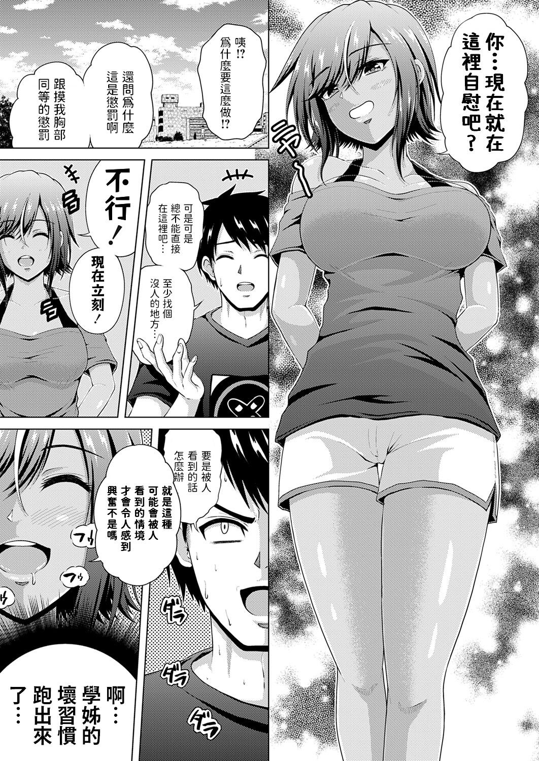 [Nikumeni] Kasshoku Kyonyuu Senpai wa Thrill ga Suki ~DOKIDOKI Escalate~ (COMIC Grape Vol. 121) [Chinese] imagen número 5