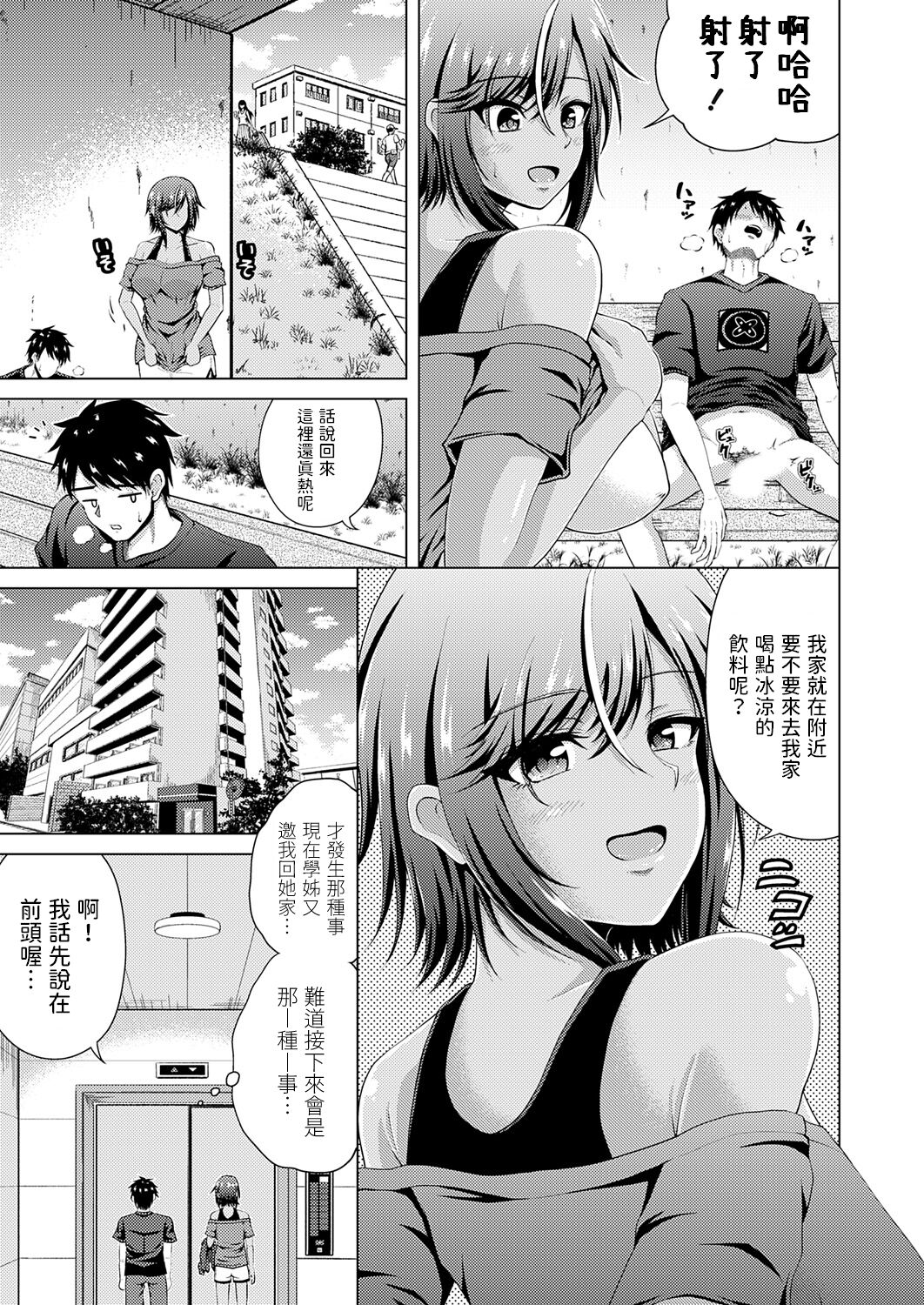 [Nikumeni] Kasshoku Kyonyuu Senpai wa Thrill ga Suki ~DOKIDOKI Escalate~ (COMIC Grape Vol. 121) [Chinese] imagen número 11