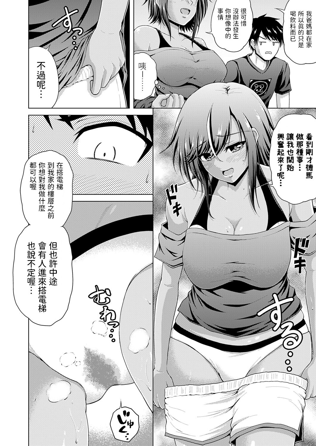 [Nikumeni] Kasshoku Kyonyuu Senpai wa Thrill ga Suki ~DOKIDOKI Escalate~ (COMIC Grape Vol. 121) [Chinese] imagen número 12