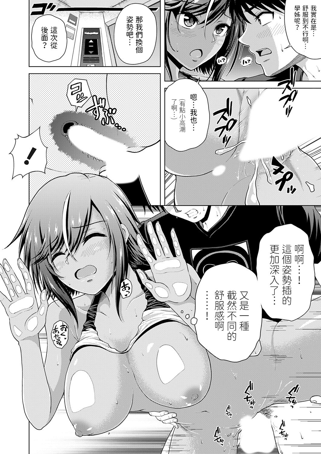 [Nikumeni] Kasshoku Kyonyuu Senpai wa Thrill ga Suki ~DOKIDOKI Escalate~ (COMIC Grape Vol. 121) [Chinese] imagen número 16