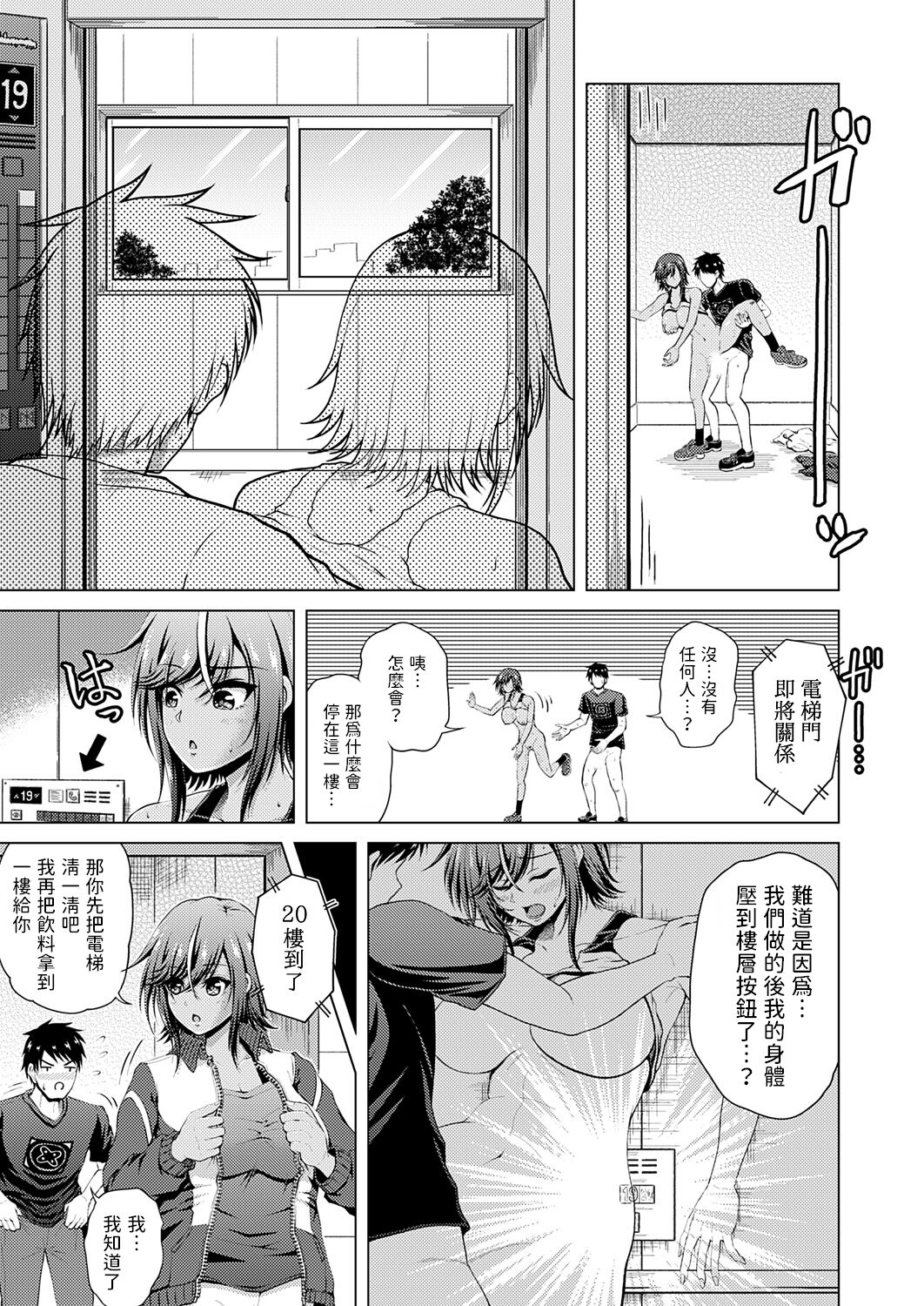 [Nikumeni] Kasshoku Kyonyuu Senpai wa Thrill ga Suki ~DOKIDOKI Escalate~ (COMIC Grape Vol. 121) [Chinese] imagen número 21