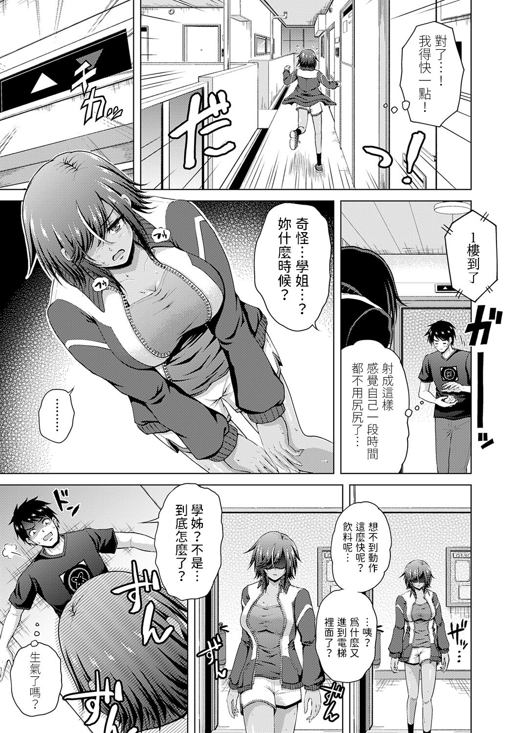 [Nikumeni] Kasshoku Kyonyuu Senpai wa Thrill ga Suki ~DOKIDOKI Escalate~ (COMIC Grape Vol. 121) [Chinese] imagen número 23