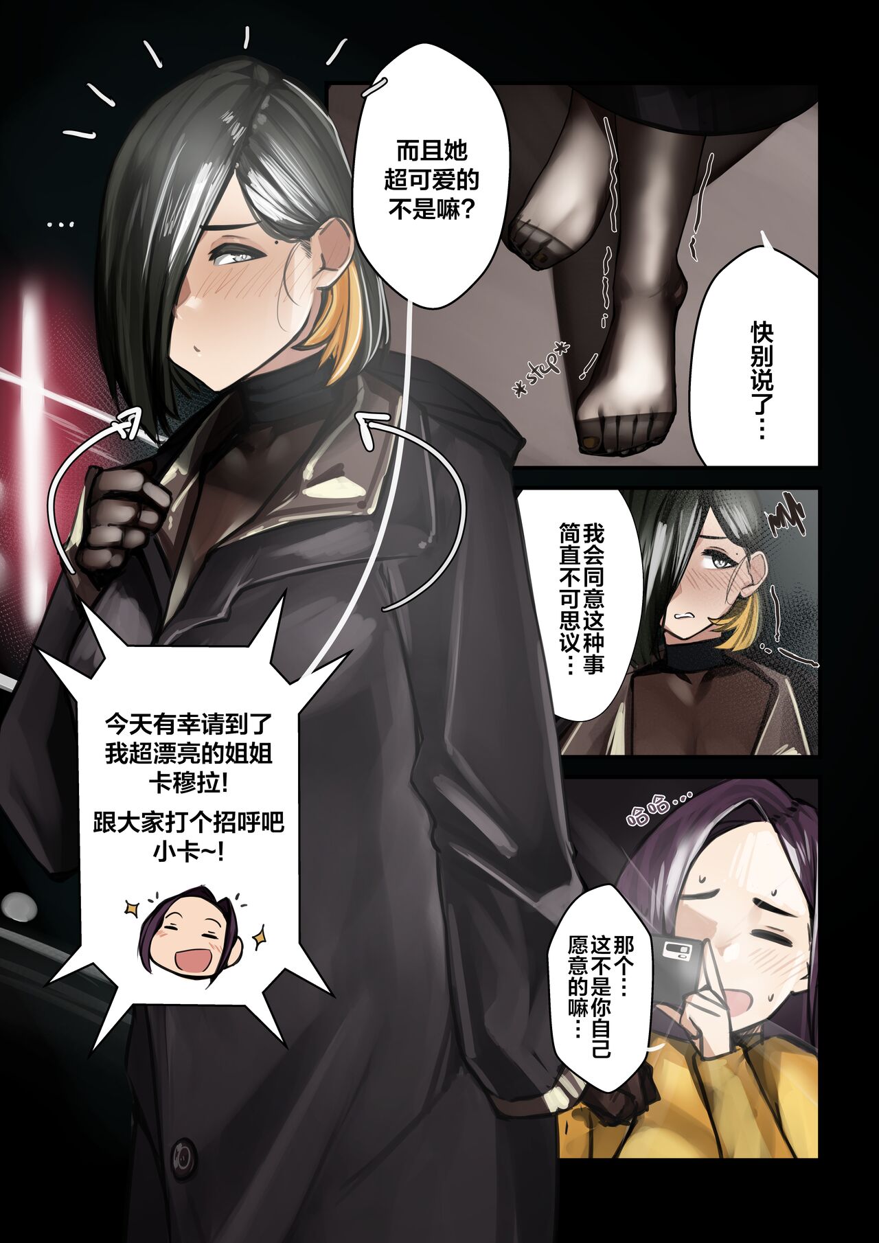 [Pupi] A Public Story | 露出纪实 [Chinese] [侯羽哥个人中译] изображение № 5