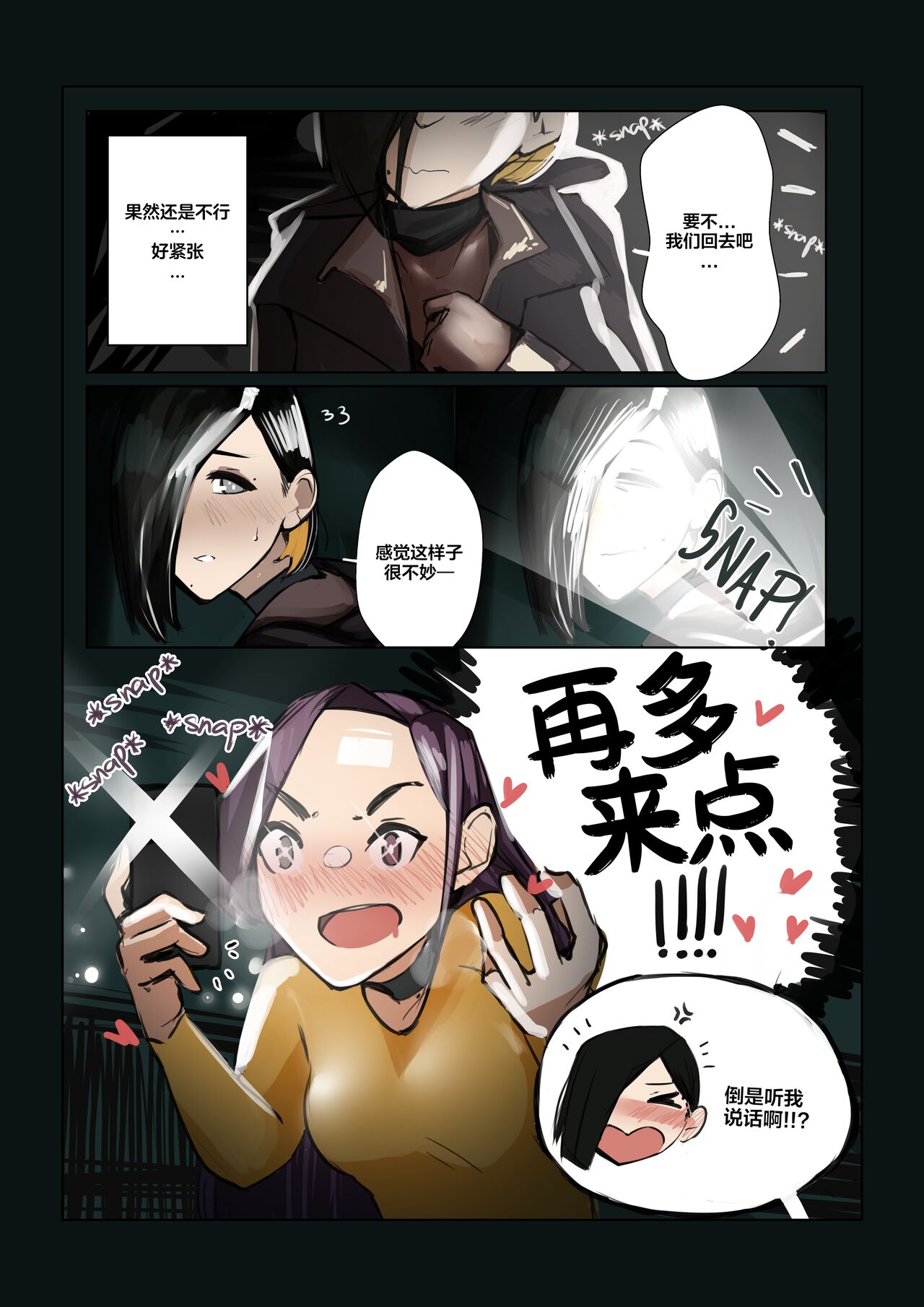 [Pupi] A Public Story | 露出纪实 [Chinese] [侯羽哥个人中译] изображение № 9