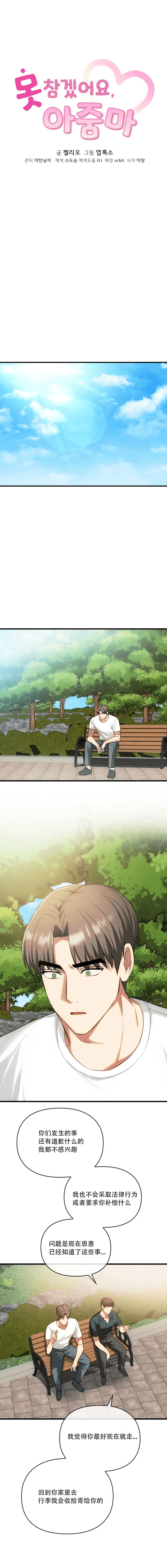 [韩漫] I Can't Stand It,Ajumma (我受不了了，阿姨) 第49话 [GGBond个人汉化] 图片编号 2