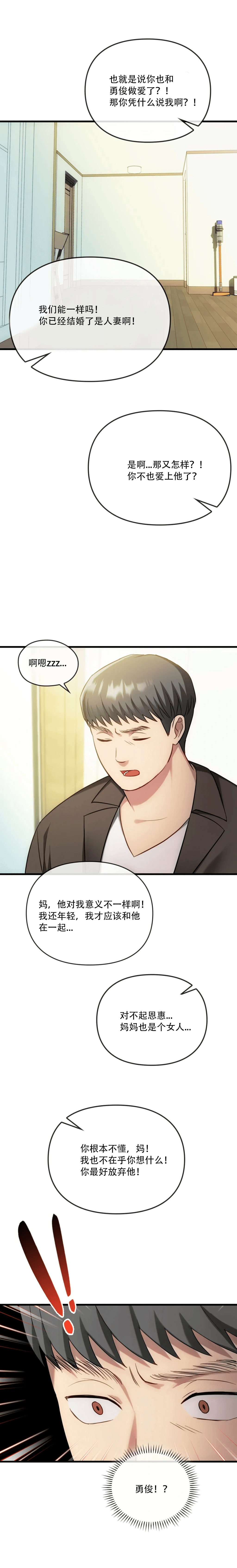 [韩漫] I Can't Stand It,Ajumma (我受不了了，阿姨) 第49话 [GGBond个人汉化] 图片编号 4