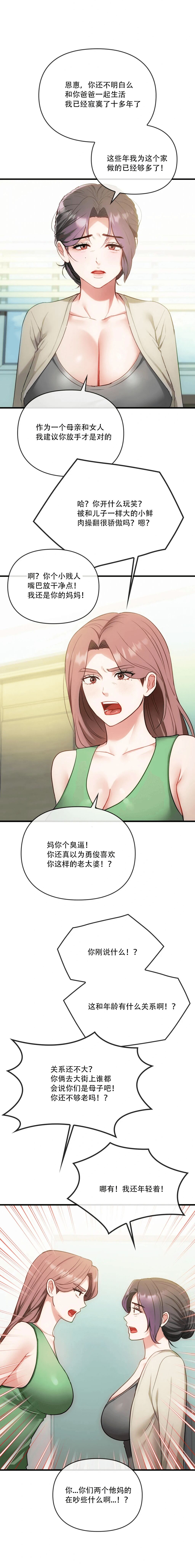 [韩漫] I Can't Stand It,Ajumma (我受不了了，阿姨) 第49话 [GGBond个人汉化] 图片编号 5
