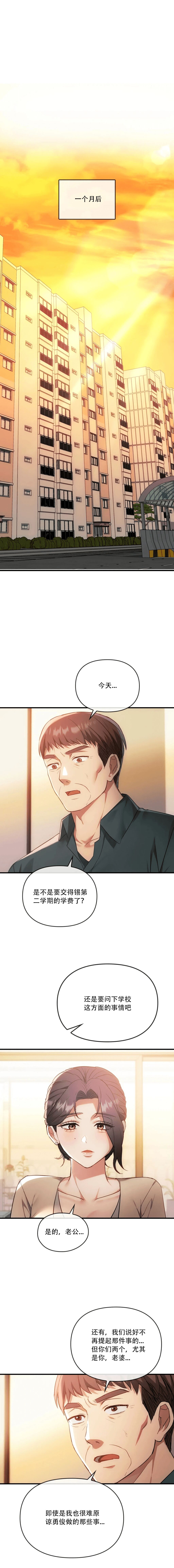 [韩漫] I Can't Stand It,Ajumma (我受不了了，阿姨) 第49话 [GGBond个人汉化] 图片编号 15