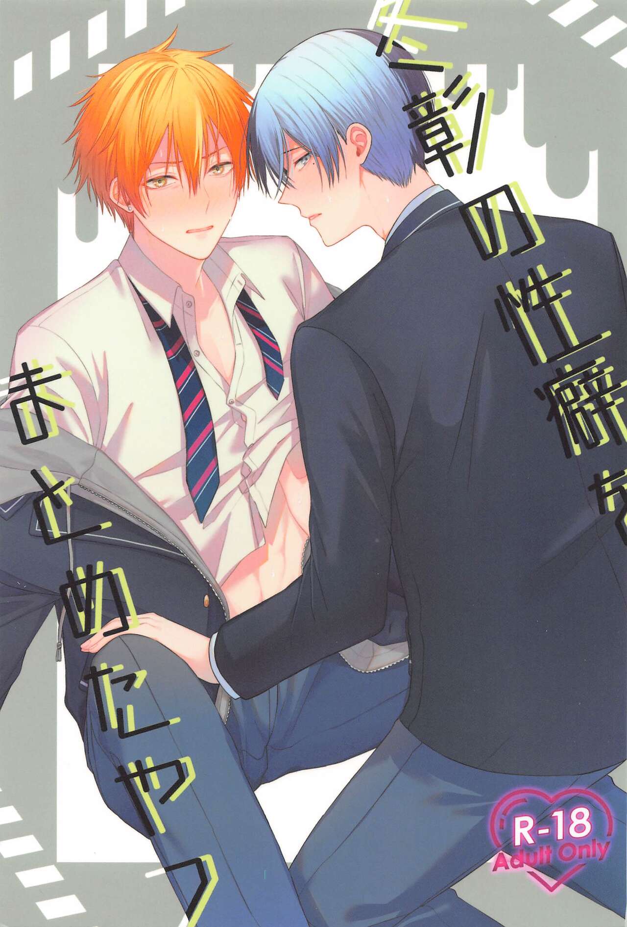 (Protean Sound4) [Yu Ringo (Goichi Ichigo)] TouAki no Seiheki o Matome Yatsu (Project Sekai) Bildnummer 1