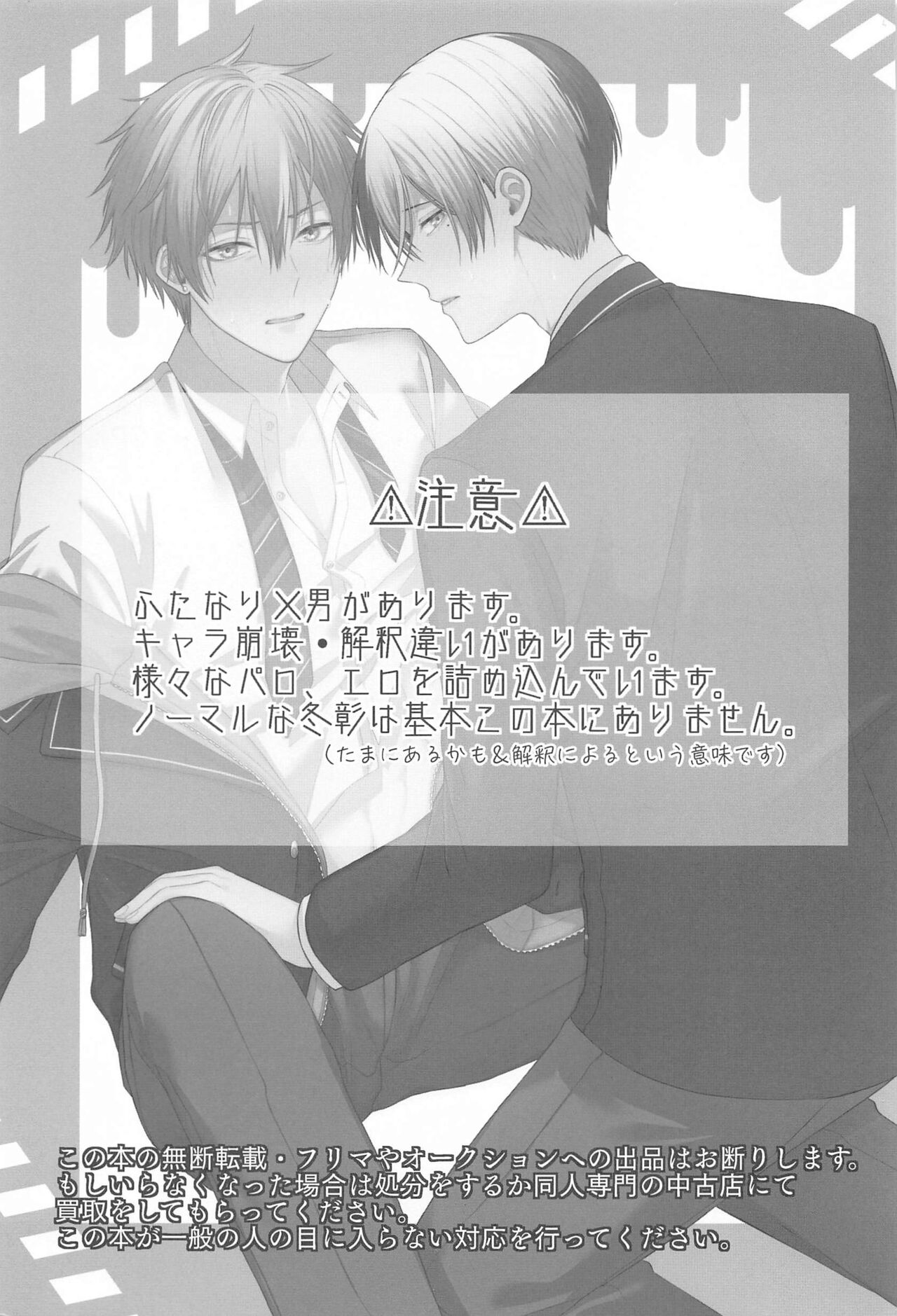 (Protean Sound4) [Yu Ringo (Goichi Ichigo)] TouAki no Seiheki o Matome Yatsu (Project Sekai) Bildnummer 2