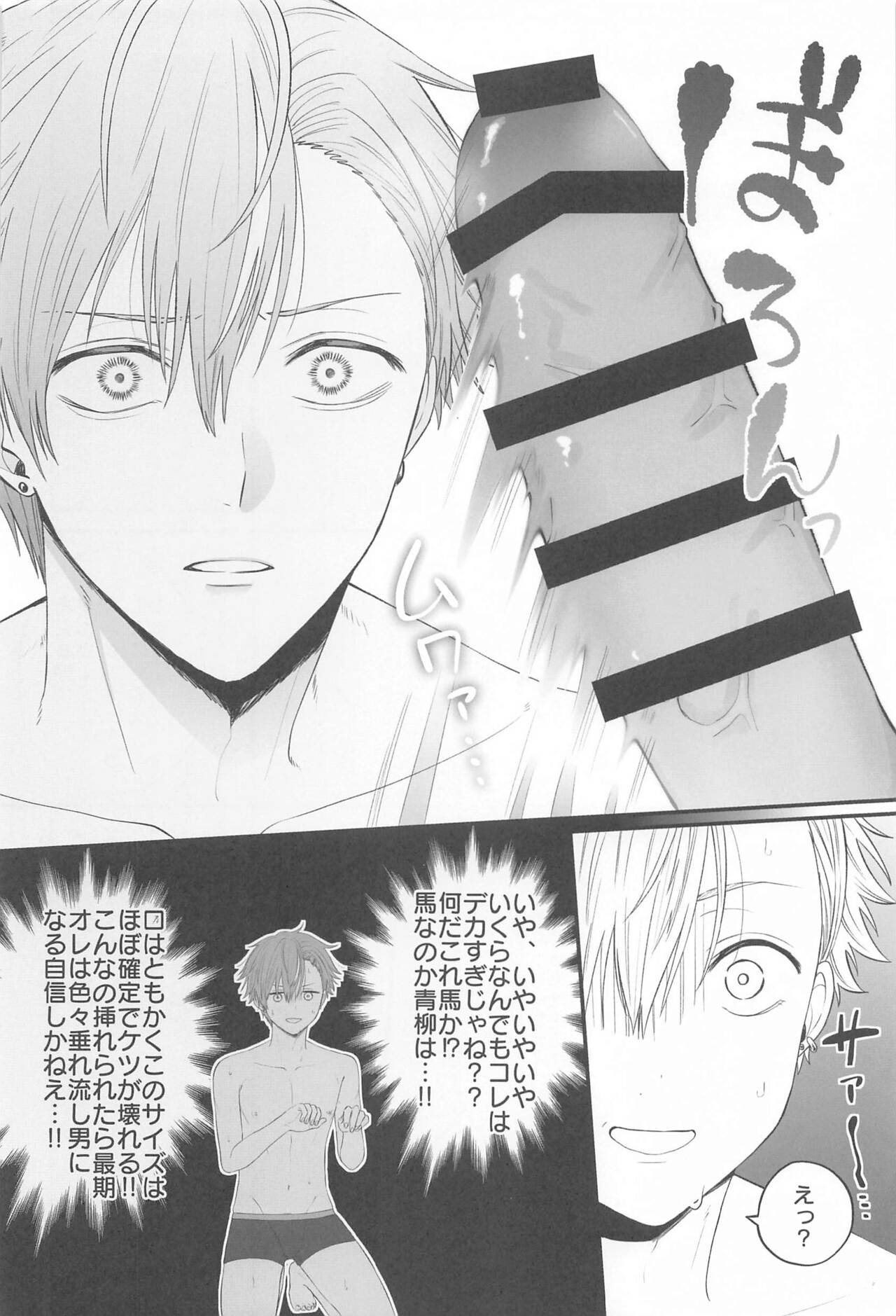 (Protean Sound4) [Yu Ringo (Goichi Ichigo)] TouAki no Seiheki o Matome Yatsu (Project Sekai) Bildnummer 9