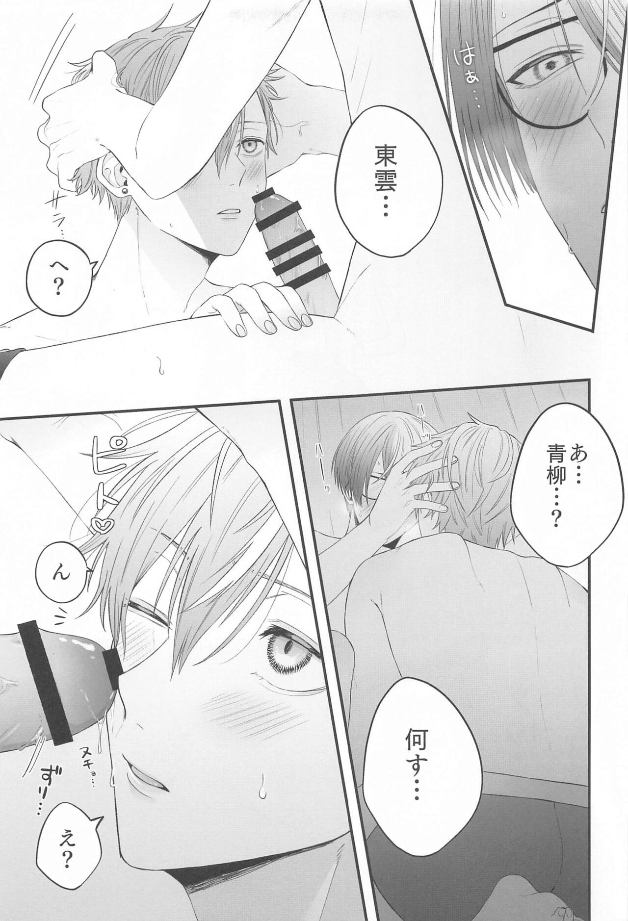 (Protean Sound4) [Yu Ringo (Goichi Ichigo)] TouAki no Seiheki o Matome Yatsu (Project Sekai) Bildnummer 10