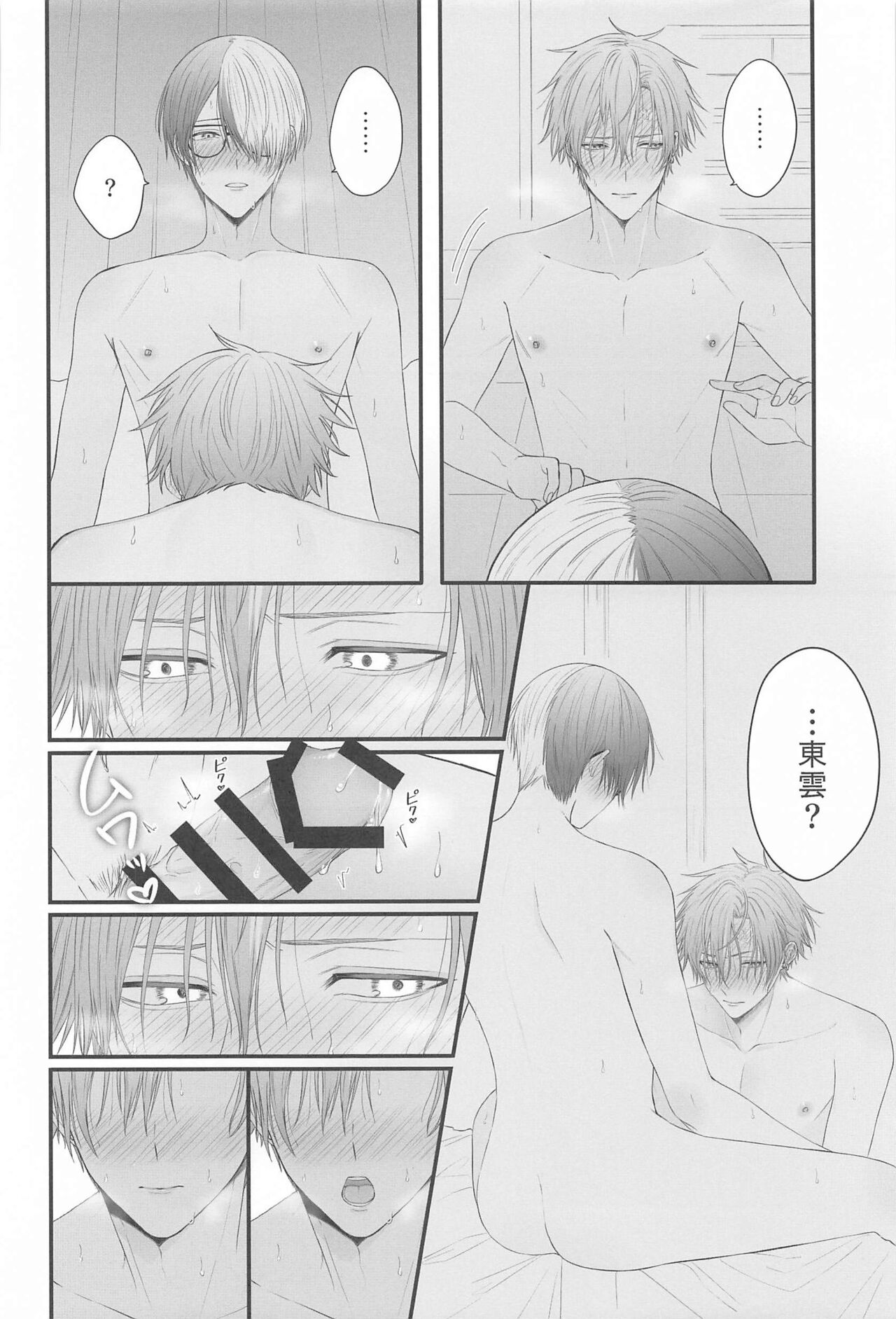 (Protean Sound4) [Yu Ringo (Goichi Ichigo)] TouAki no Seiheki o Matome Yatsu (Project Sekai) Bildnummer 17