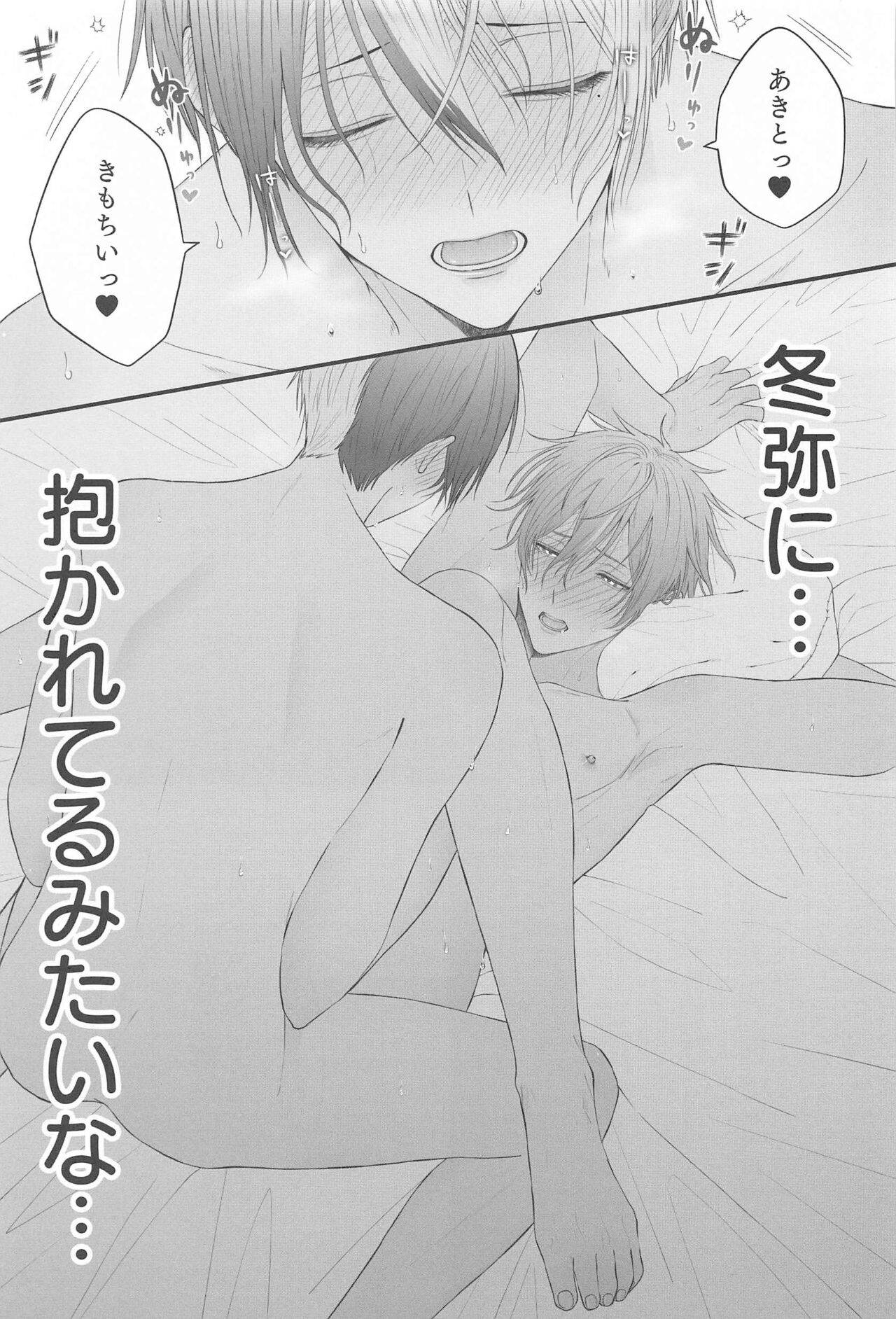 (Protean Sound4) [Yu Ringo (Goichi Ichigo)] TouAki no Seiheki o Matome Yatsu (Project Sekai) Bildnummer 28