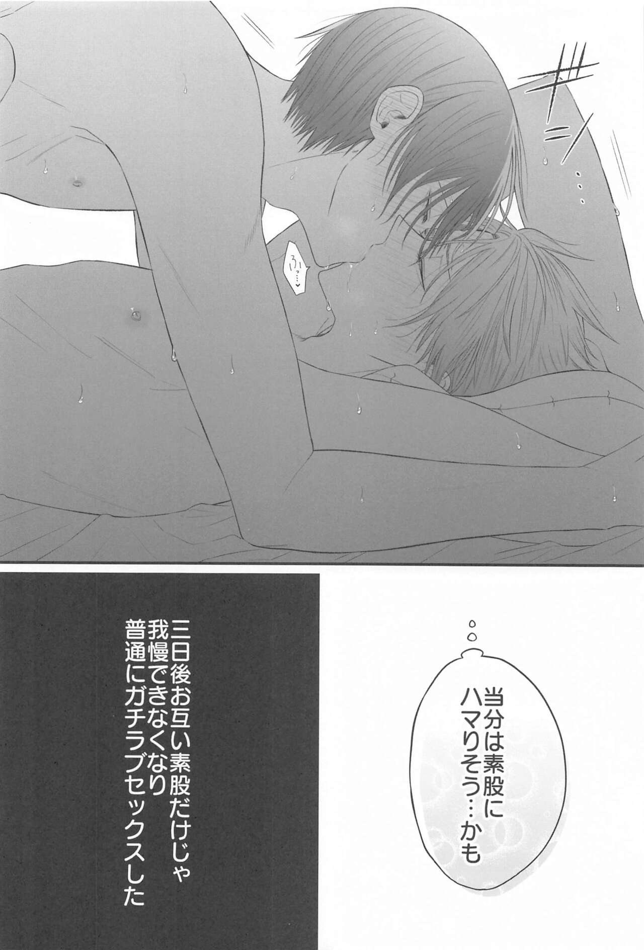 (Protean Sound4) [Yu Ringo (Goichi Ichigo)] TouAki no Seiheki o Matome Yatsu (Project Sekai) Bildnummer 29