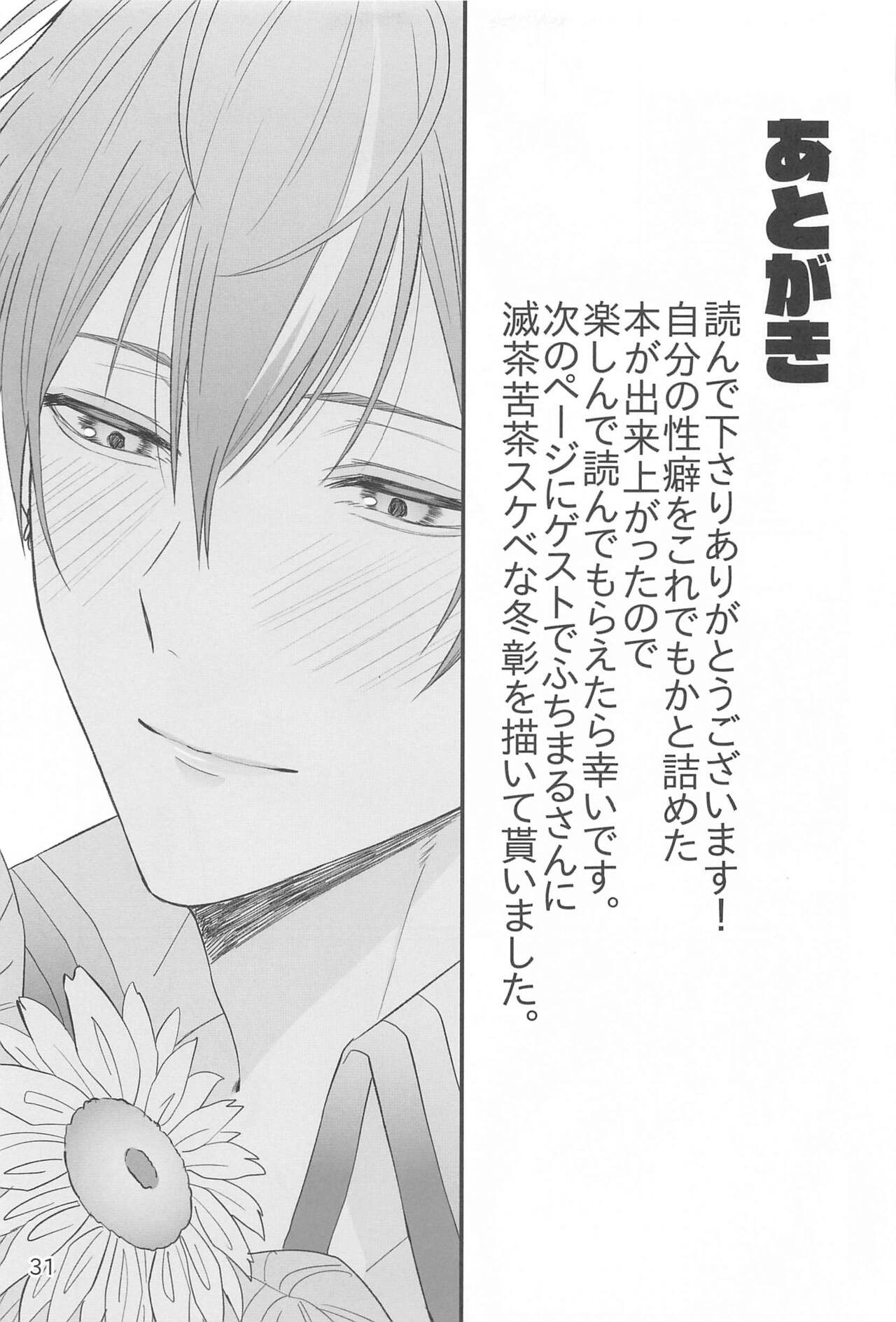 (Protean Sound4) [Yu Ringo (Goichi Ichigo)] TouAki no Seiheki o Matome Yatsu (Project Sekai) Bildnummer 30