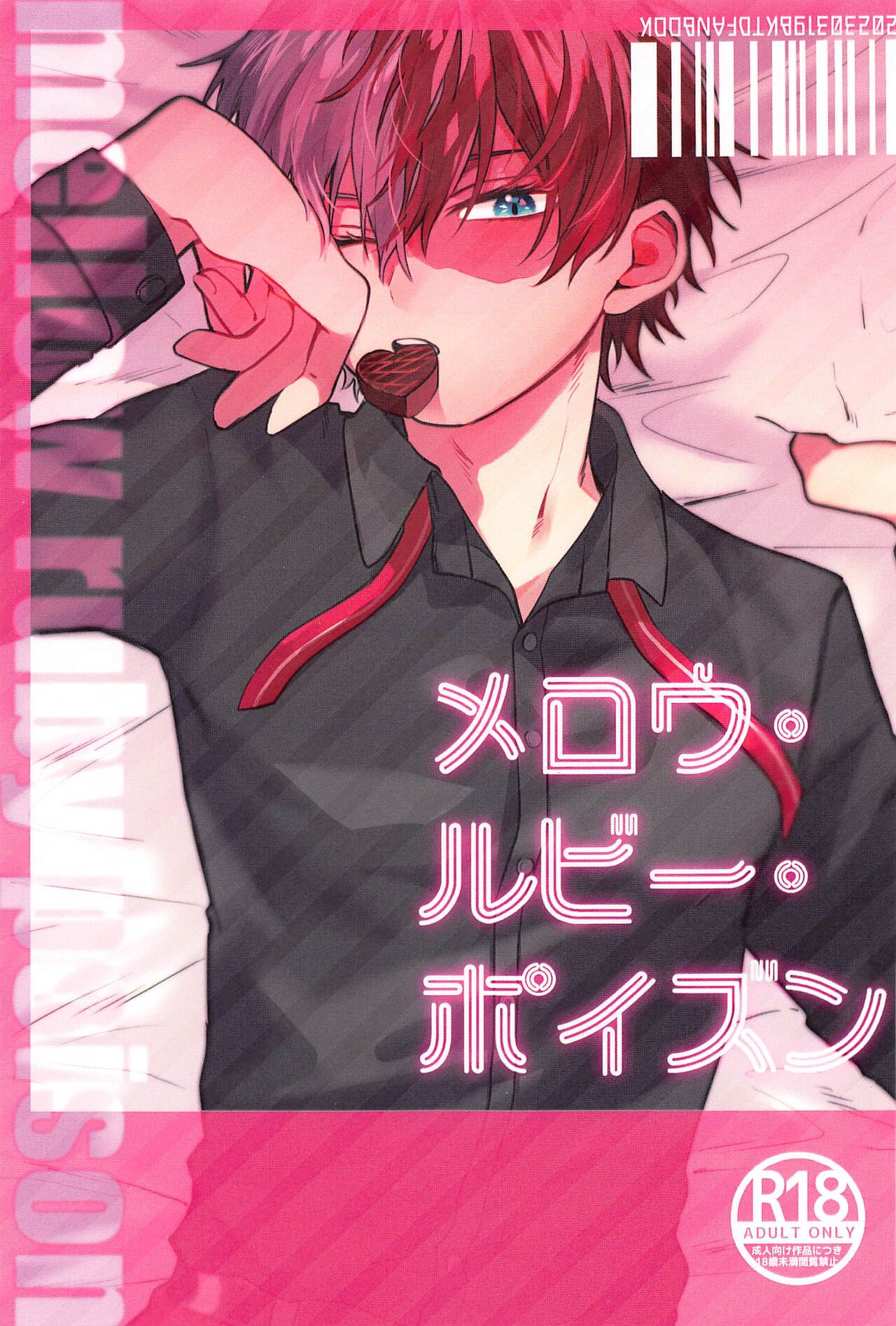 (Douyara Deban no Youda! 32) [Ringo champom (Lota)] Mellow Ruby Poison (Boku no Hero Academia) 图片编号 1