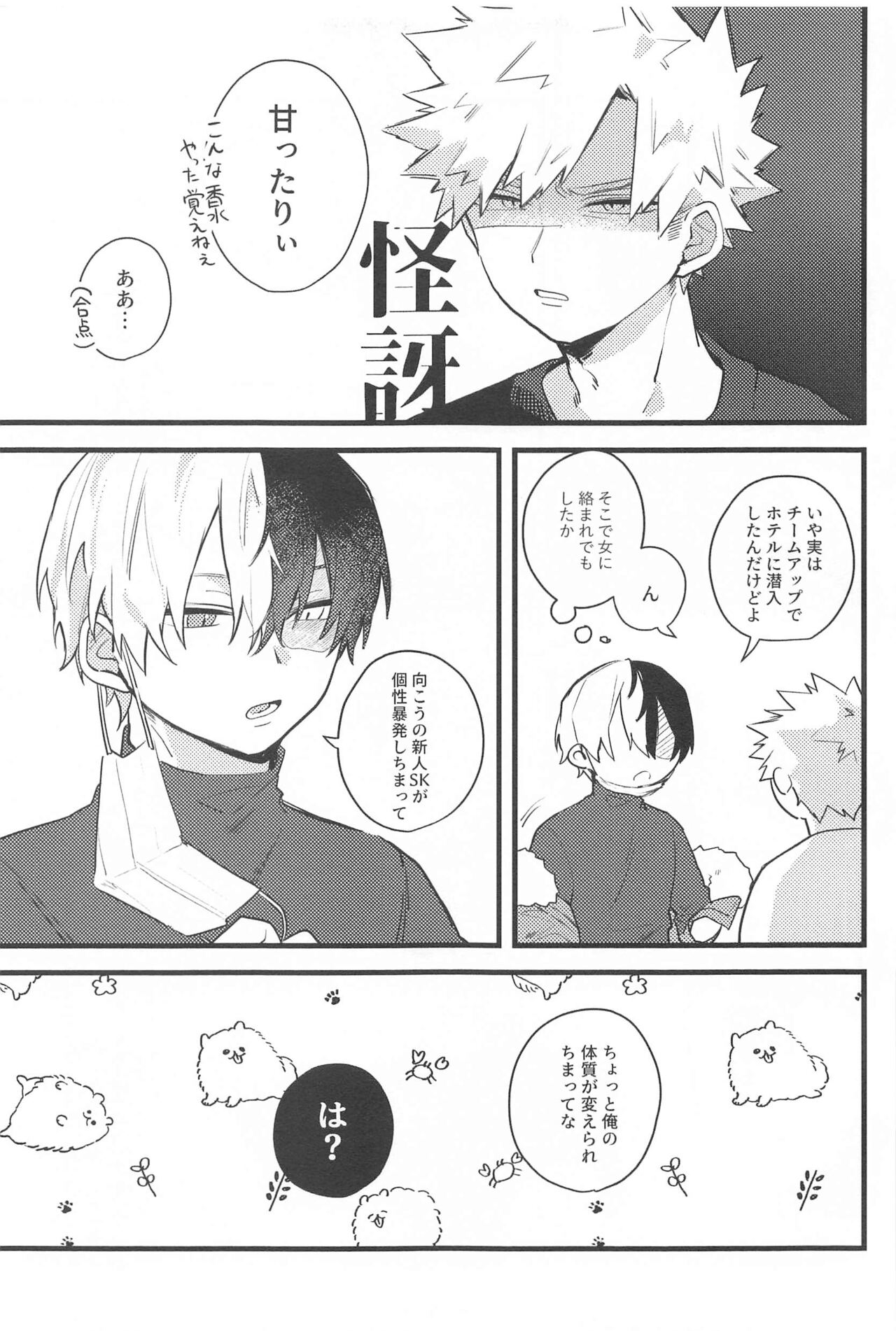 (Douyara Deban no Youda! 32) [Ringo champom (Lota)] Mellow Ruby Poison (Boku no Hero Academia) 图片编号 4