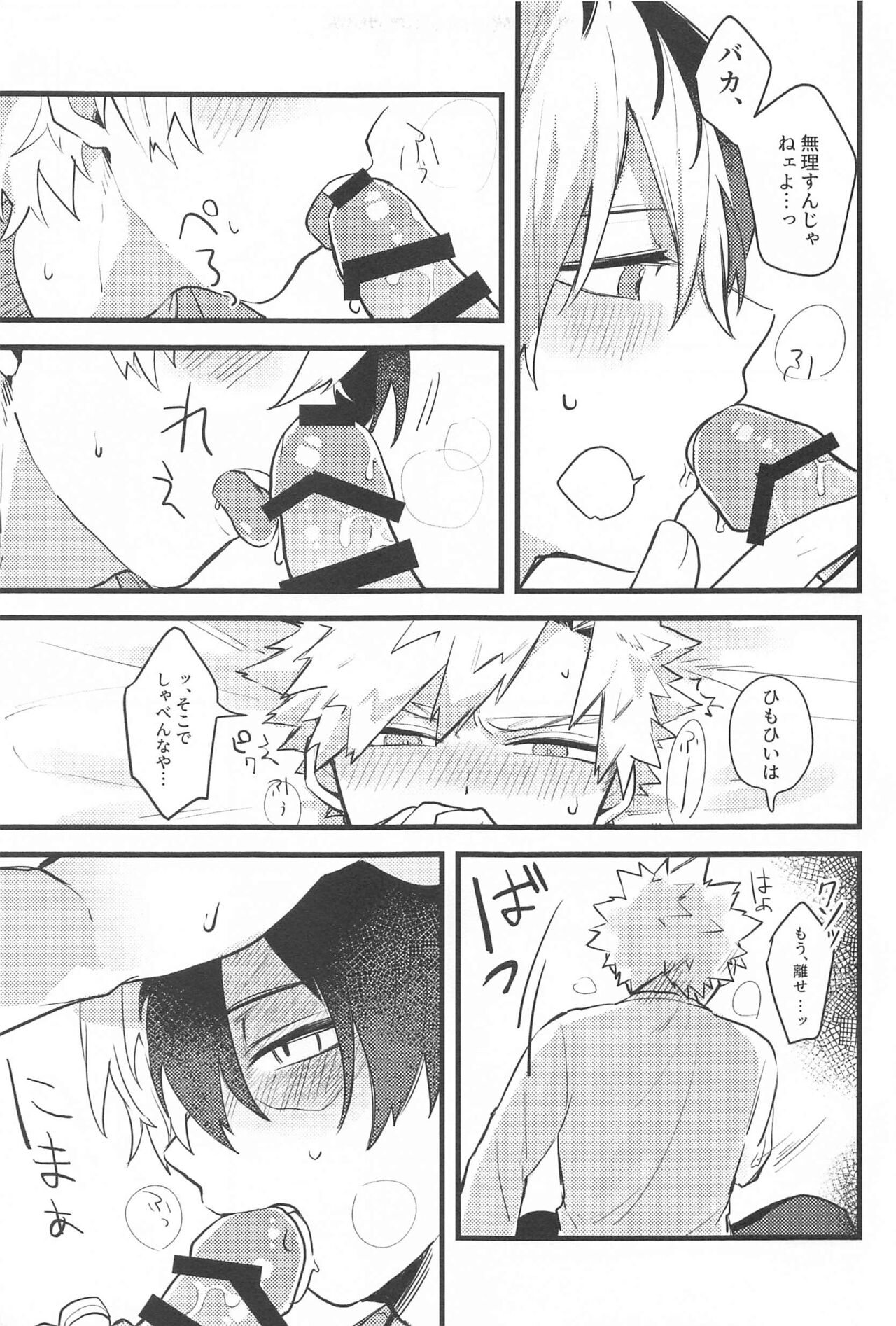 (Douyara Deban no Youda! 32) [Ringo champom (Lota)] Mellow Ruby Poison (Boku no Hero Academia) 图片编号 10