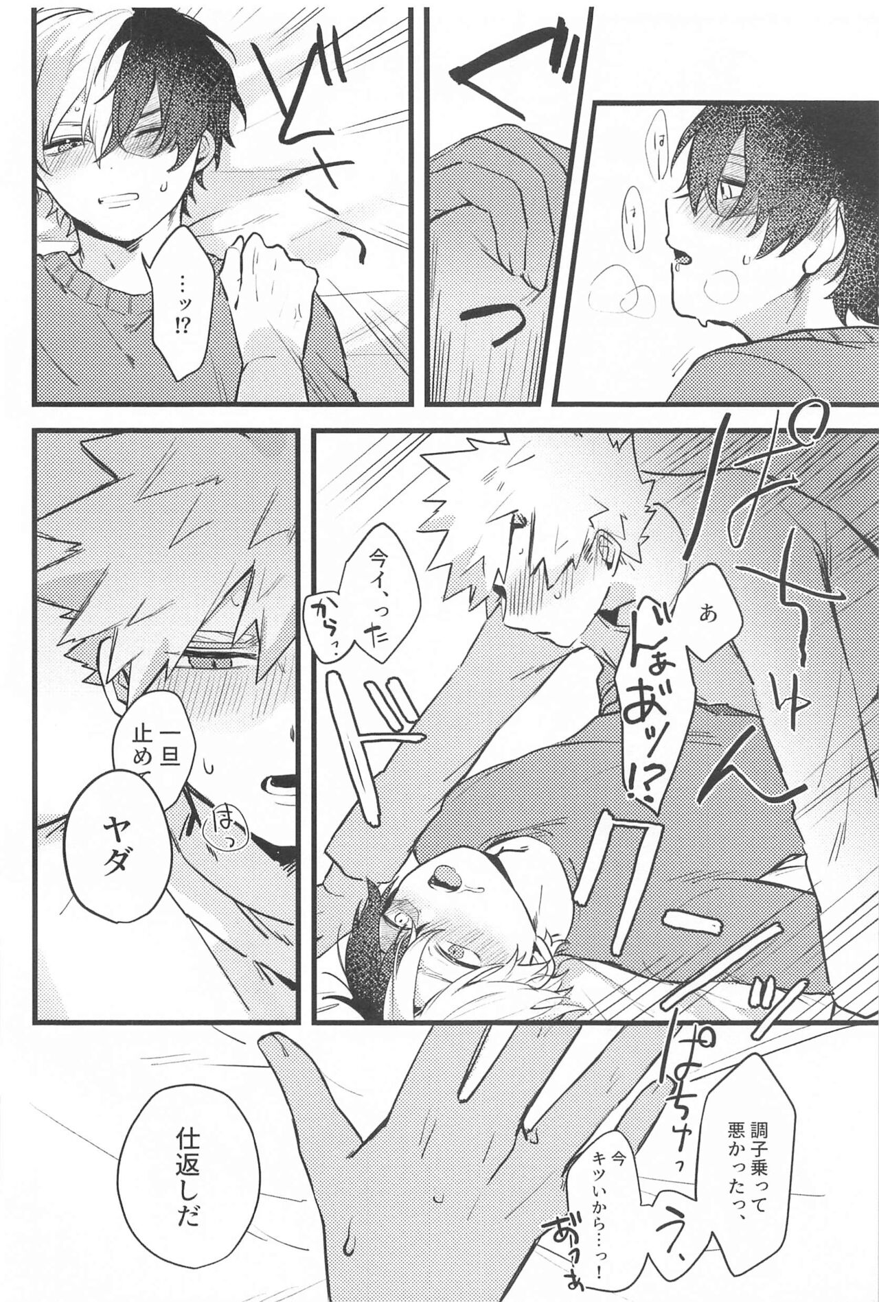 (Douyara Deban no Youda! 32) [Ringo champom (Lota)] Mellow Ruby Poison (Boku no Hero Academia) 图片编号 15