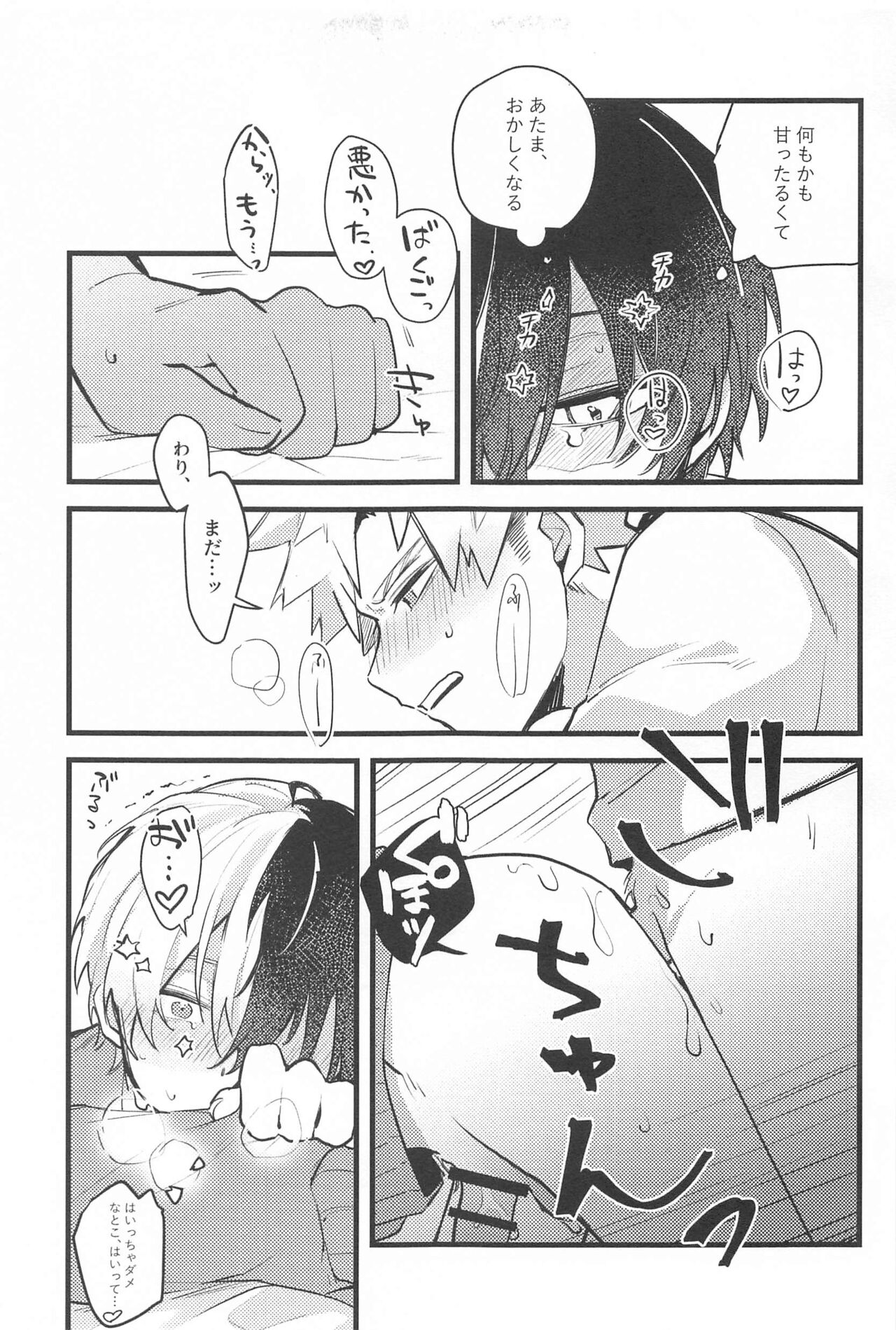 (Douyara Deban no Youda! 32) [Ringo champom (Lota)] Mellow Ruby Poison (Boku no Hero Academia) 图片编号 18