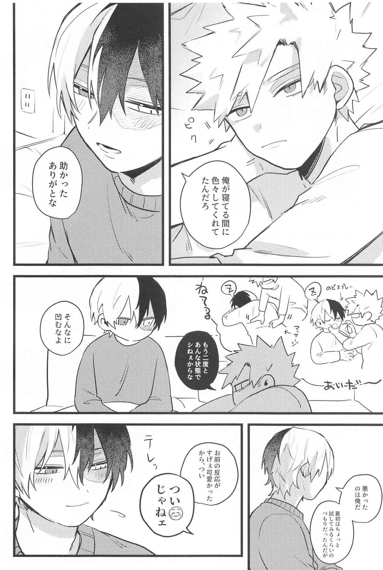 (Douyara Deban no Youda! 32) [Ringo champom (Lota)] Mellow Ruby Poison (Boku no Hero Academia) 图片编号 21