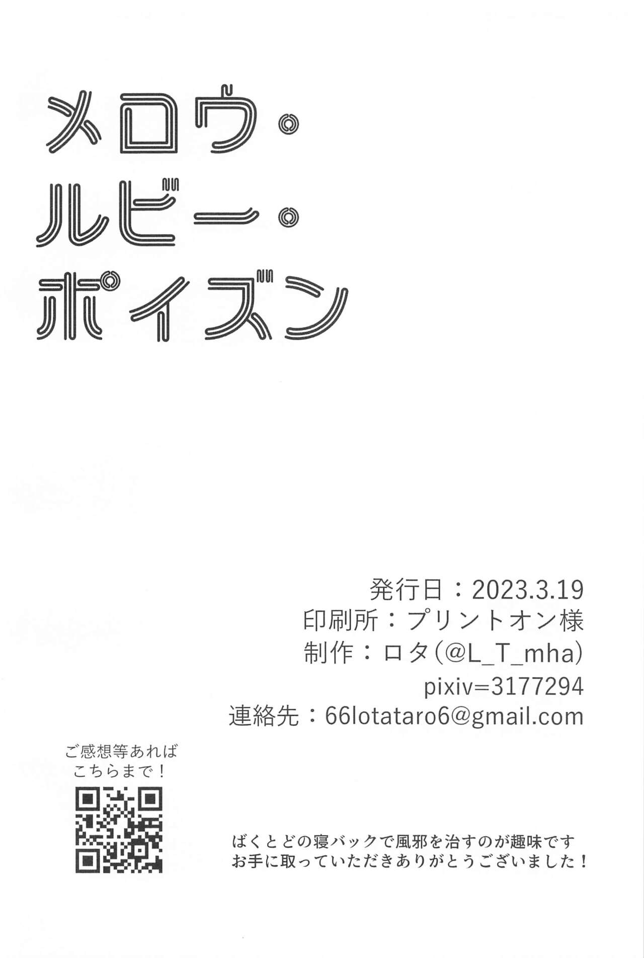 (Douyara Deban no Youda! 32) [Ringo champom (Lota)] Mellow Ruby Poison (Boku no Hero Academia) 图片编号 24