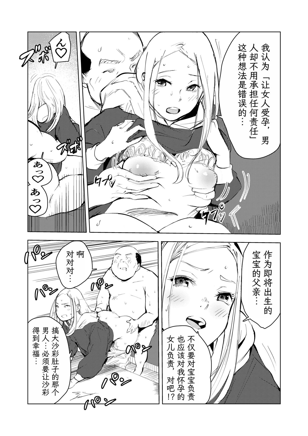 [Mokkorihan] 40-sai no Mahoutsukai 3 [Chinese] [TK个人翻译] 图片编号 12