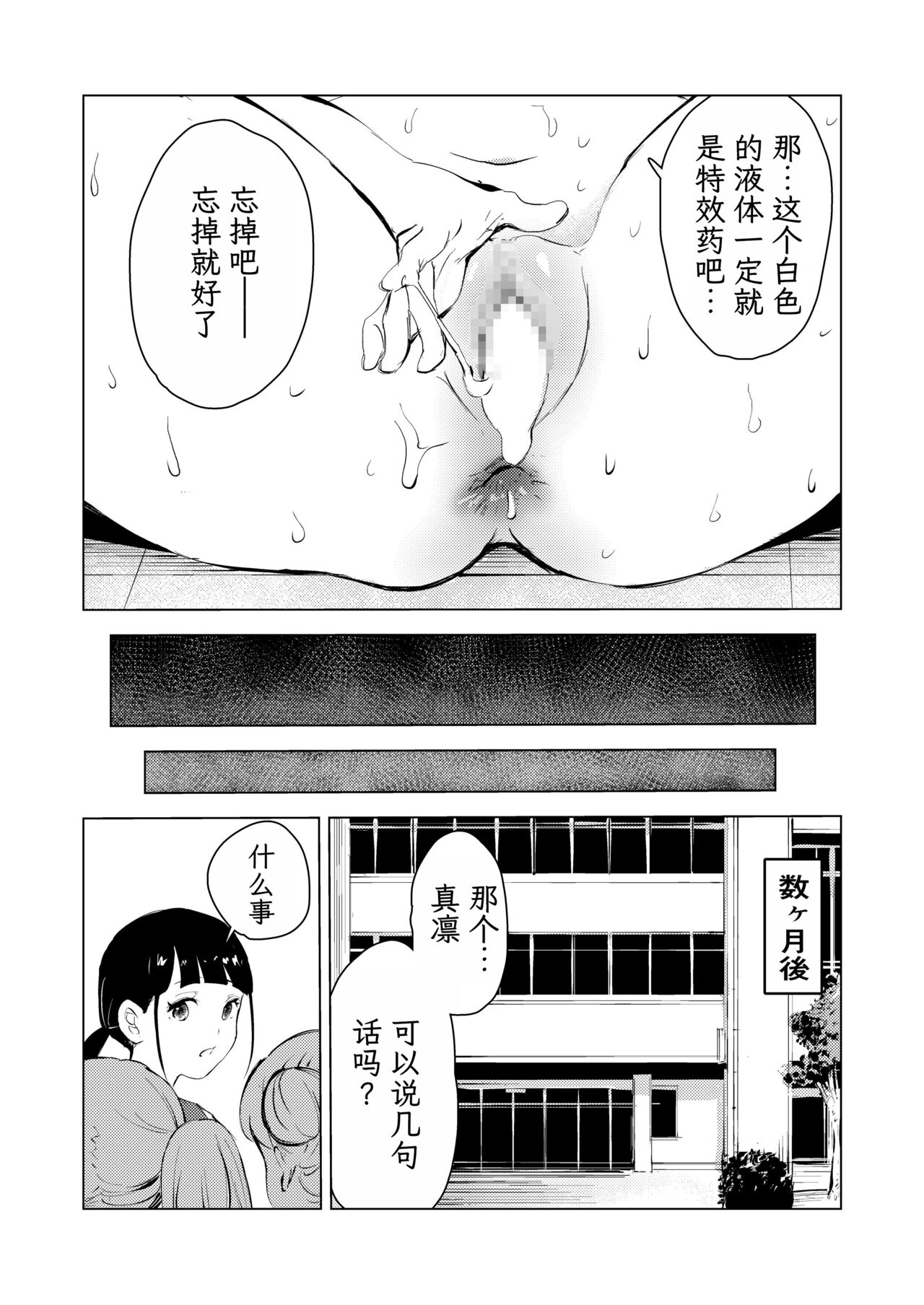 [Mokkorihan] 40-sai no Mahoutsukai 3 [Chinese] [TK个人翻译] 图片编号 86