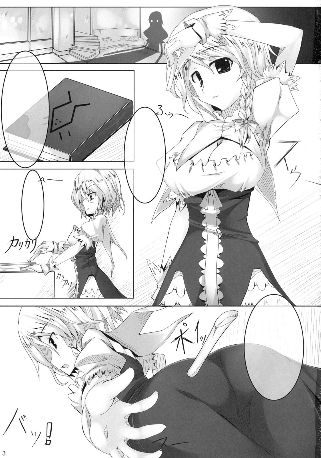 (C76) [barista (Kirise Mitsuru)] Schrodinger (Touhou Project) [Textless] numero di immagine  2