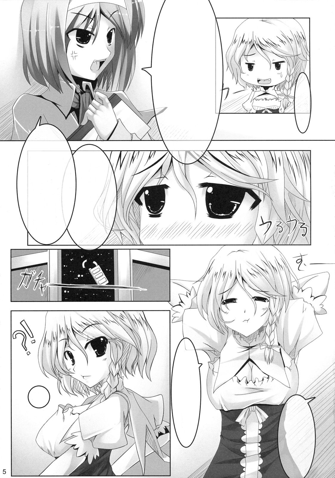 (C76) [barista (Kirise Mitsuru)] Schrodinger (Touhou Project) [Textless] numero di immagine  4