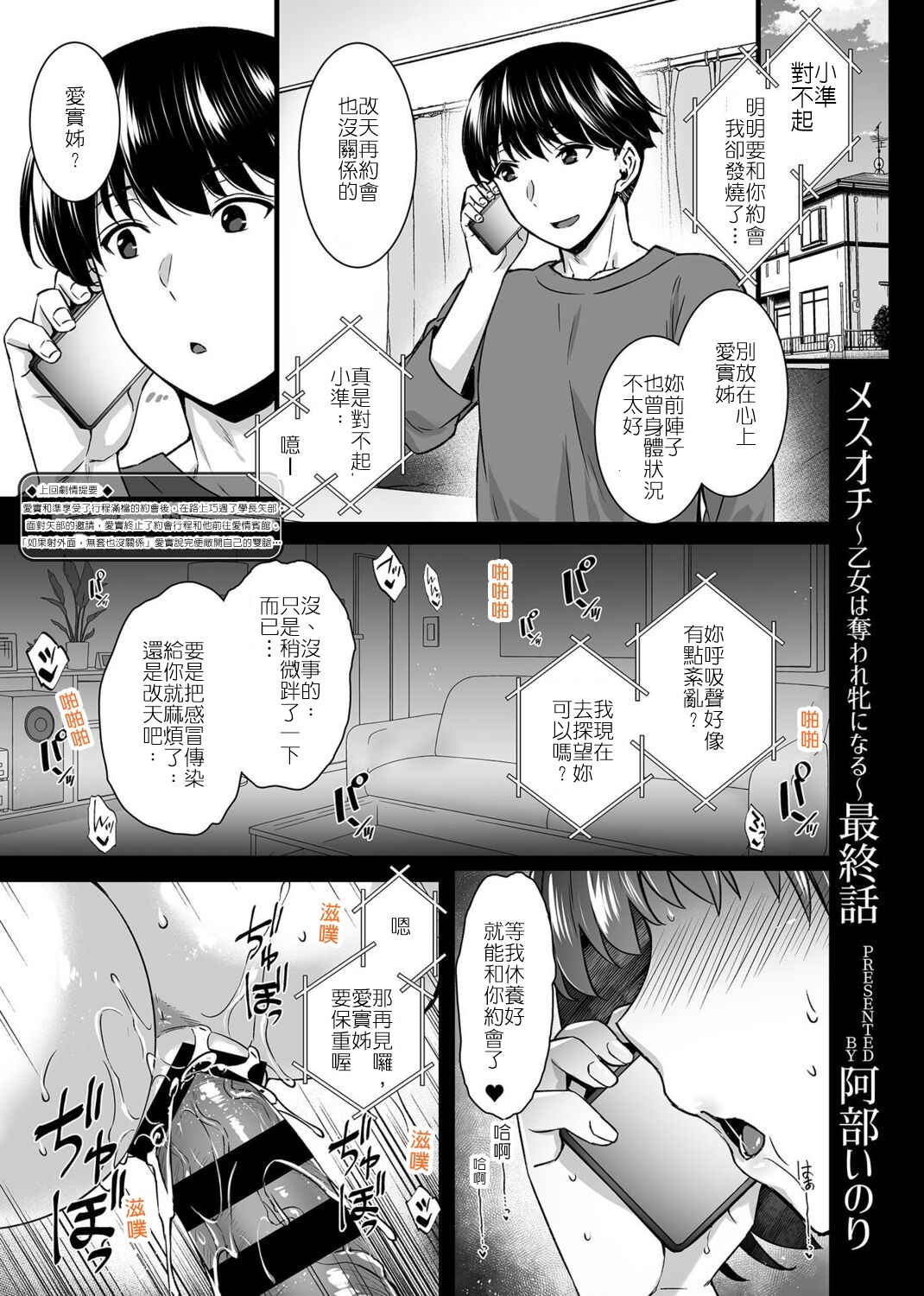 [Abe Inori] Mesuochi ~Otome wa Ubaware Mesu ni Naru~ Saishuuwa | 牝墮～女友被奪走成為了雌性～最終話 (COMIC GEE Vol. 14) [Chinese] [堅決旗幟鮮明地徹底擁護純愛黨漢化組] numero di immagine  2