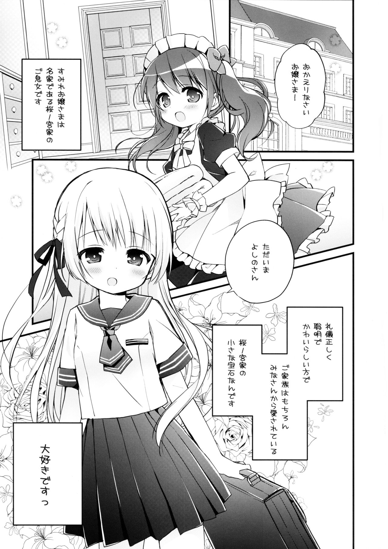 (C96) [Stardust Cradle (Nagayama Yuunon)] Ojou-sama no Himegoto Bathroom 2 画像番号 4