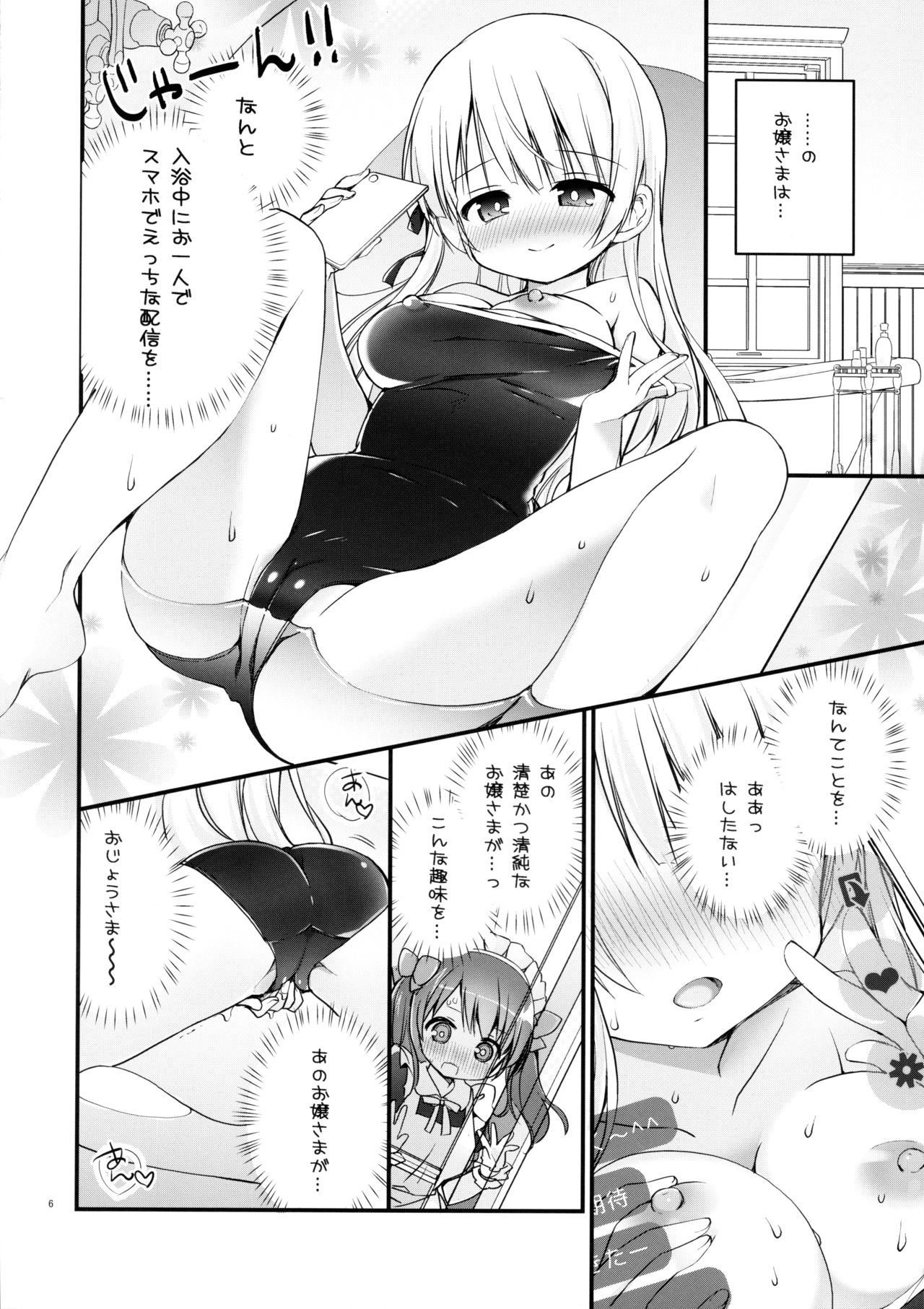 (C96) [Stardust Cradle (Nagayama Yuunon)] Ojou-sama no Himegoto Bathroom 2 image number 5