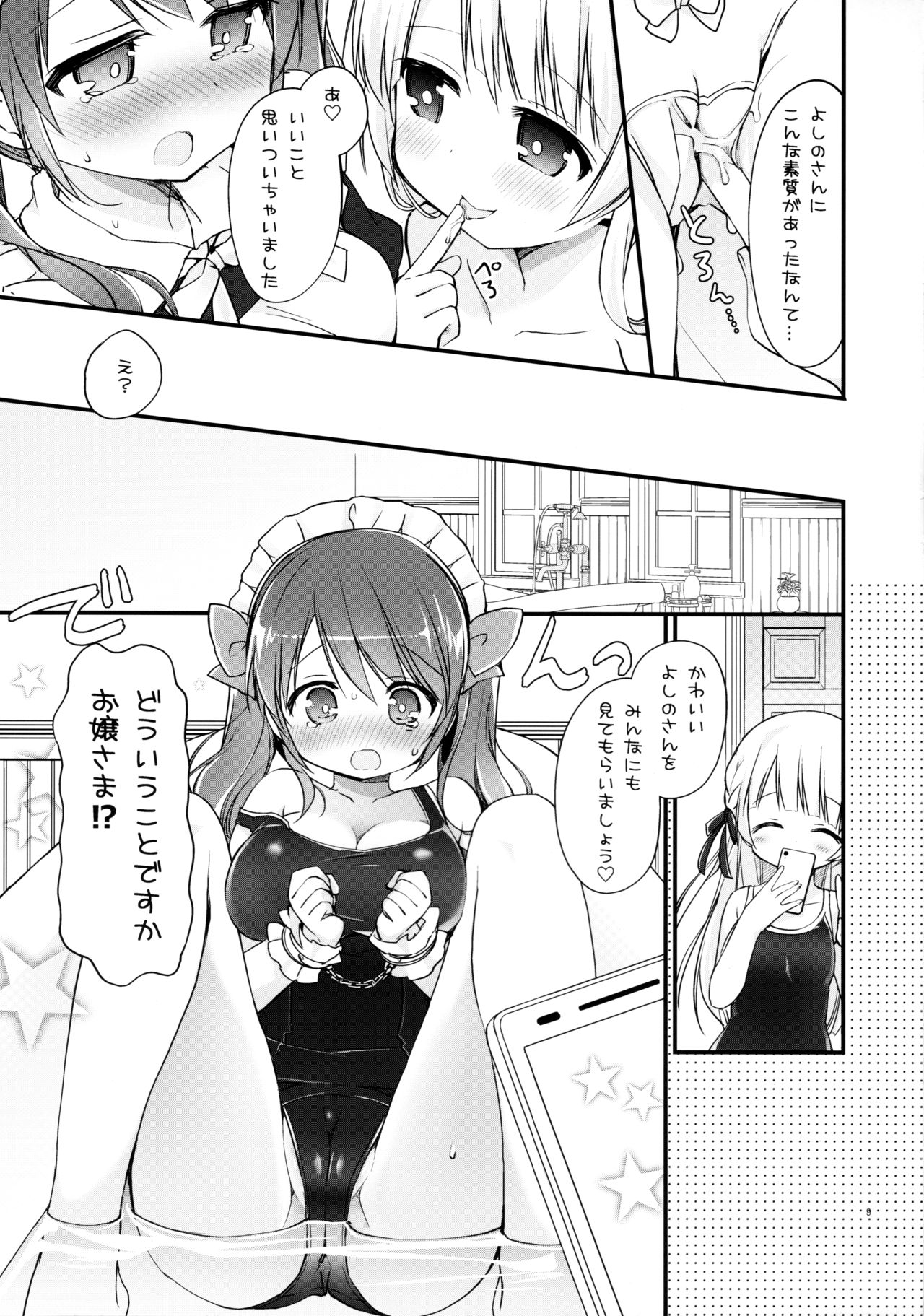 (C96) [Stardust Cradle (Nagayama Yuunon)] Ojou-sama no Himegoto Bathroom 2 이미지 번호 8