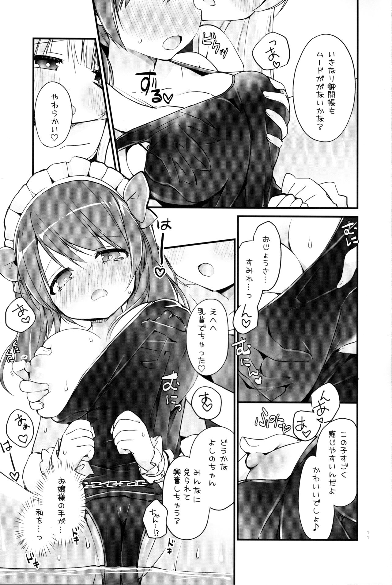 (C96) [Stardust Cradle (Nagayama Yuunon)] Ojou-sama no Himegoto Bathroom 2 이미지 번호 10