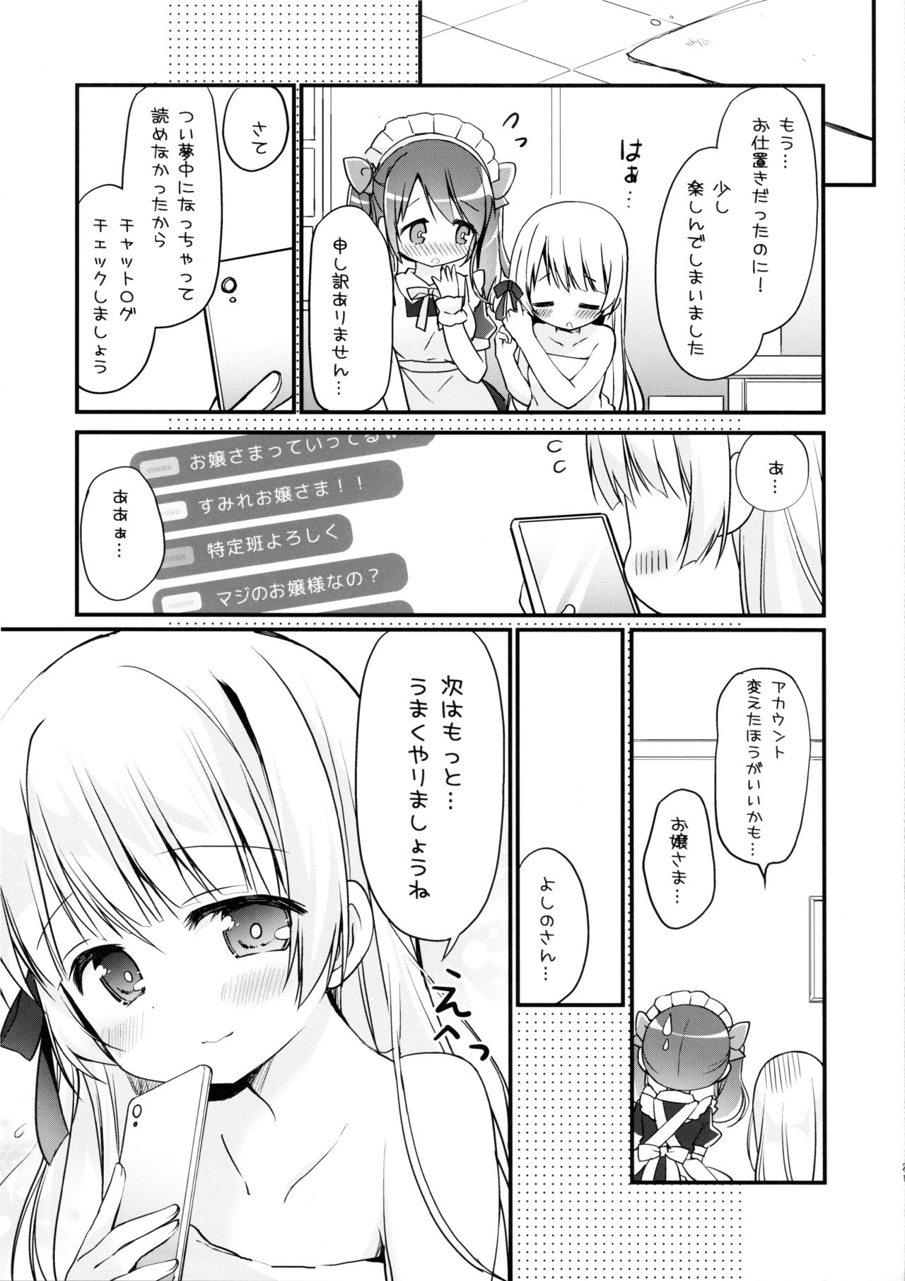 (C96) [Stardust Cradle (Nagayama Yuunon)] Ojou-sama no Himegoto Bathroom 2 이미지 번호 20