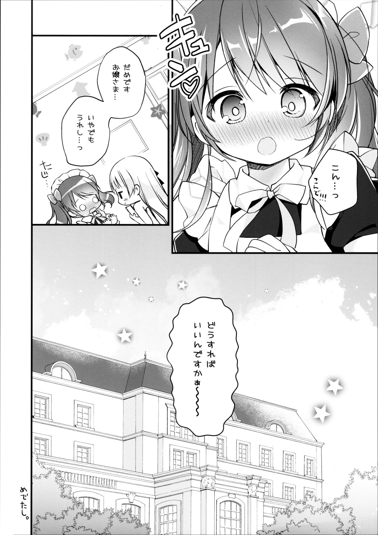 (C96) [Stardust Cradle (Nagayama Yuunon)] Ojou-sama no Himegoto Bathroom 2 numero di immagine  21