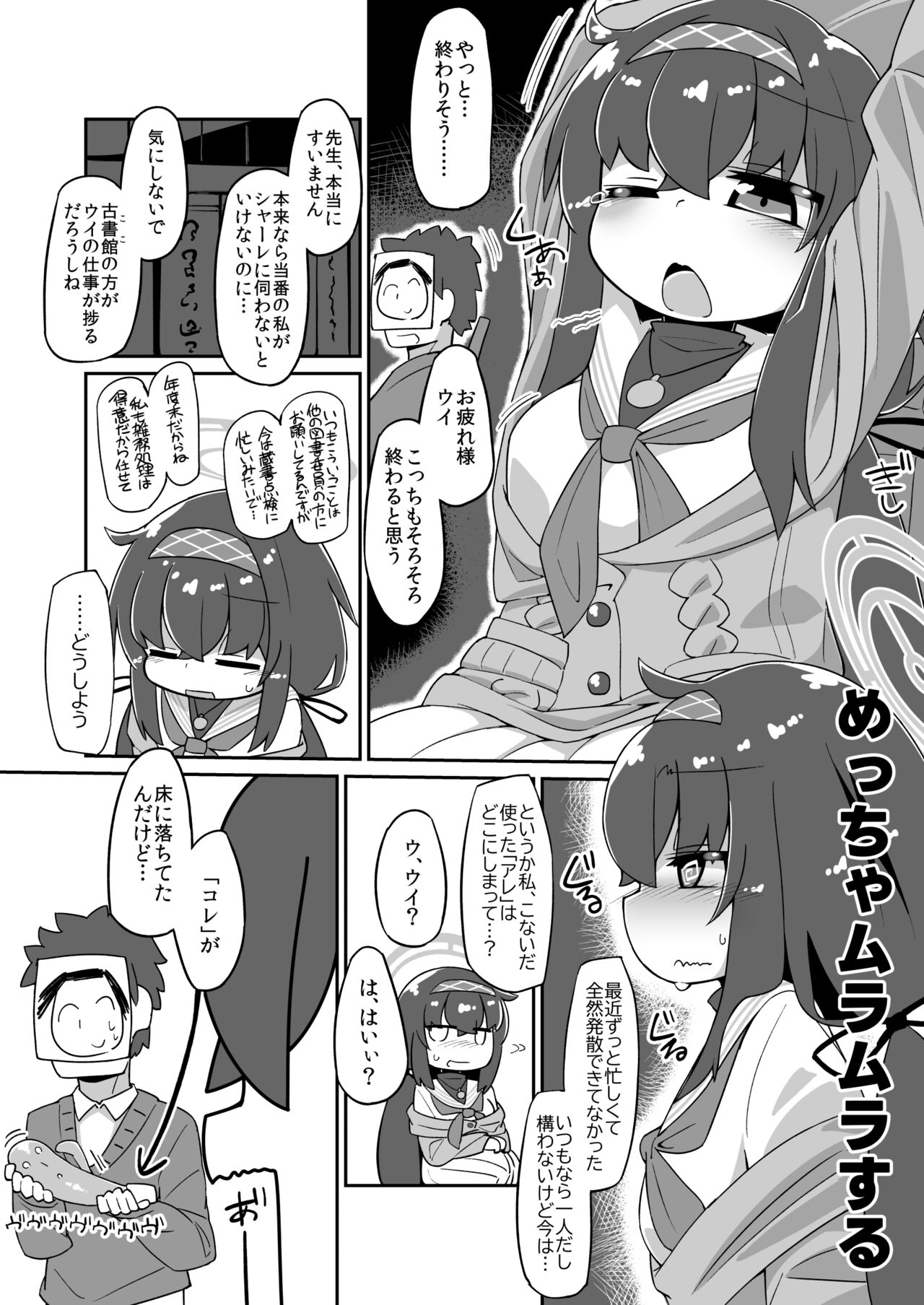 [Katamari Dragon] Ui Ecchi Manga (Blue Archive) imagen número 1