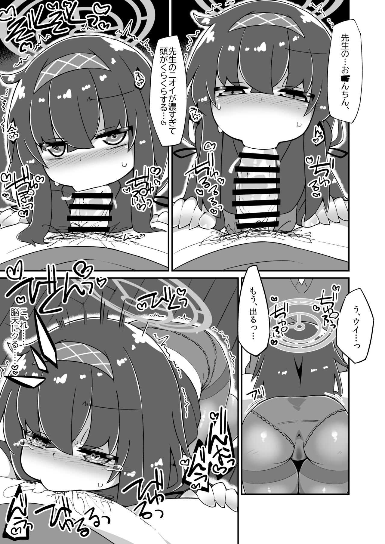 [Katamari Dragon] Ui Ecchi Manga (Blue Archive) imagen número 3