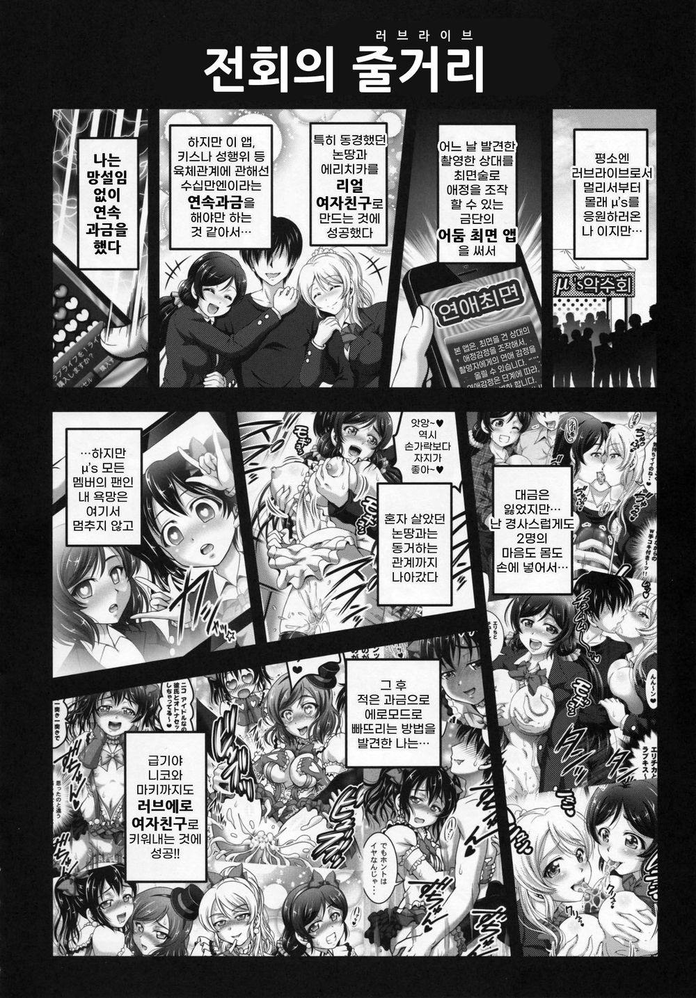 (C92) [Kuroyuki (Kakyouin Chiroru)] Ore Yome Saimin 5 | 내 아내♡최면 5 (Love Live!) [Korean] 图片编号 3