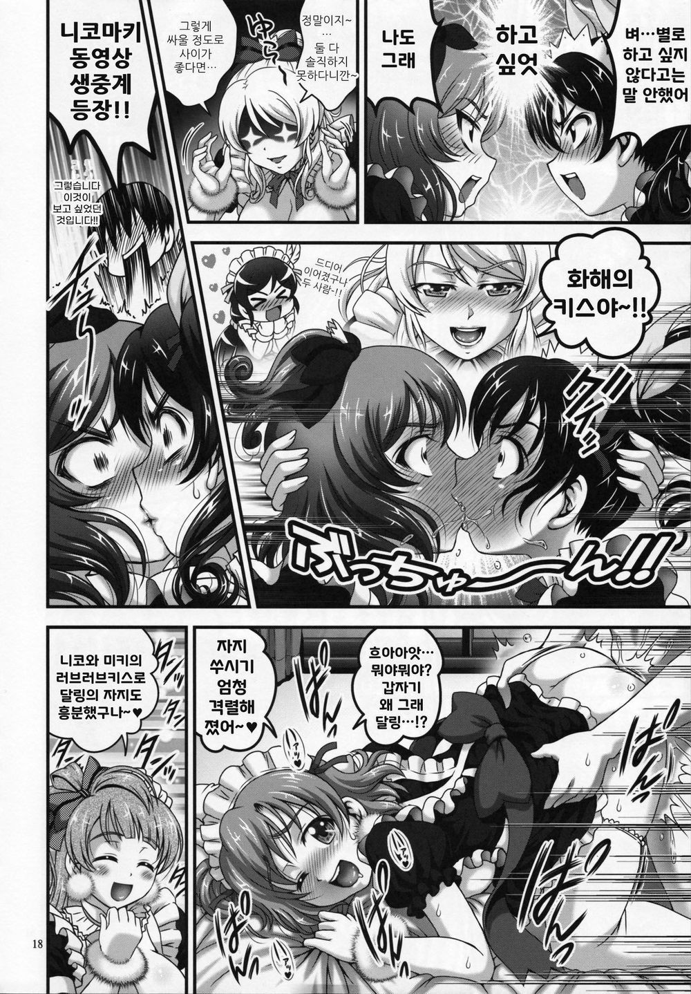 (C92) [Kuroyuki (Kakyouin Chiroru)] Ore Yome Saimin 5 | 내 아내♡최면 5 (Love Live!) [Korean] 图片编号 19