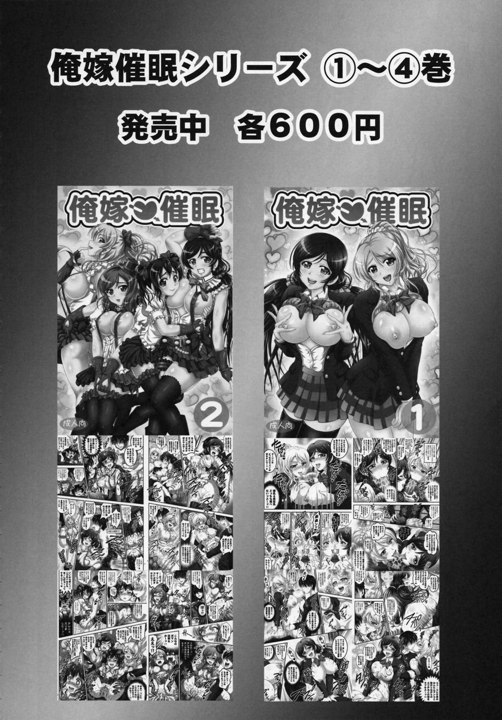 (C92) [Kuroyuki (Kakyouin Chiroru)] Ore Yome Saimin 5 | 내 아내♡최면 5 (Love Live!) [Korean] 图片编号 27