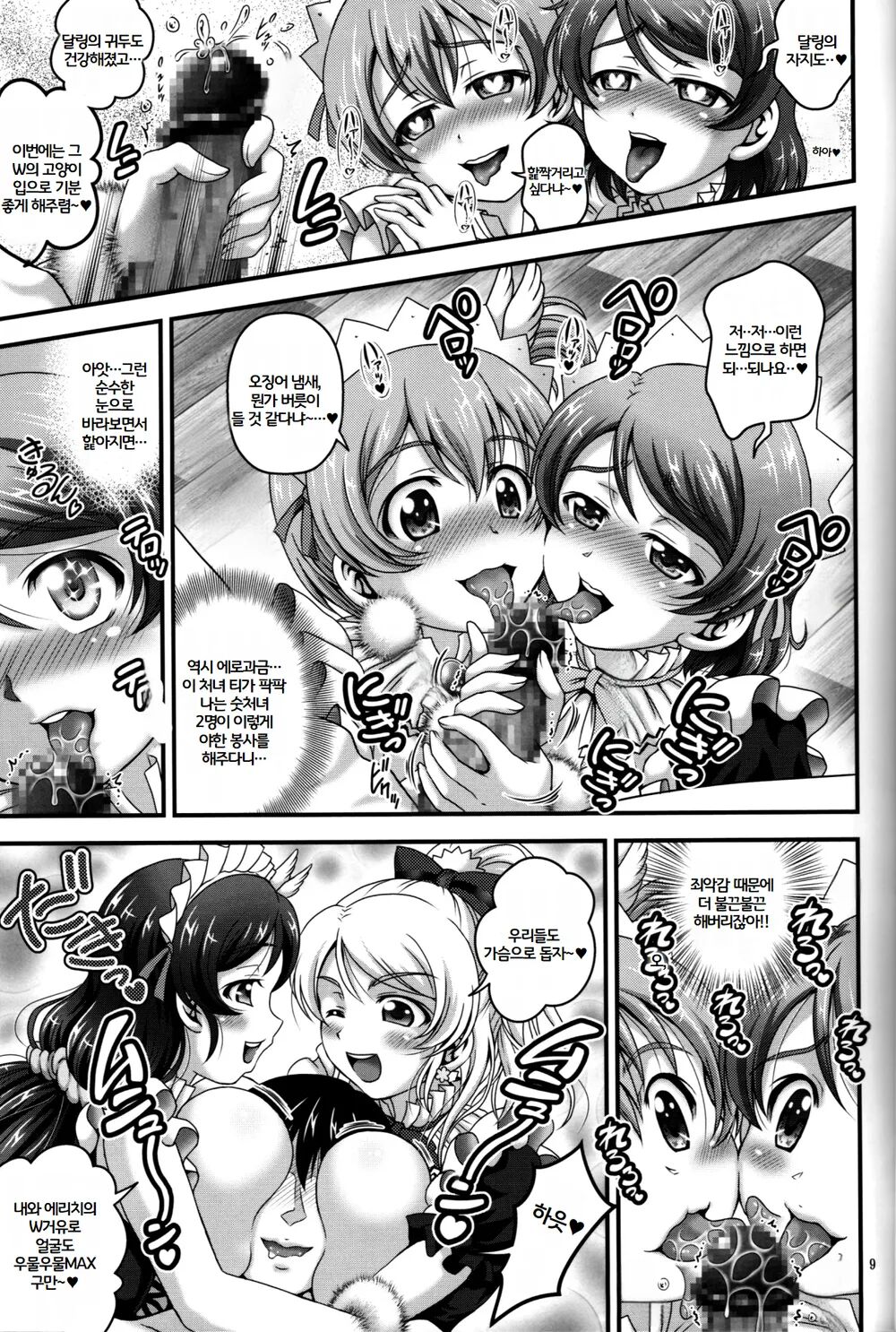 (C94) [Kuroyuki (Kakyouin Chiroru)] Ore Yome Saimin 6 (Love Live!) [korean] image number 10