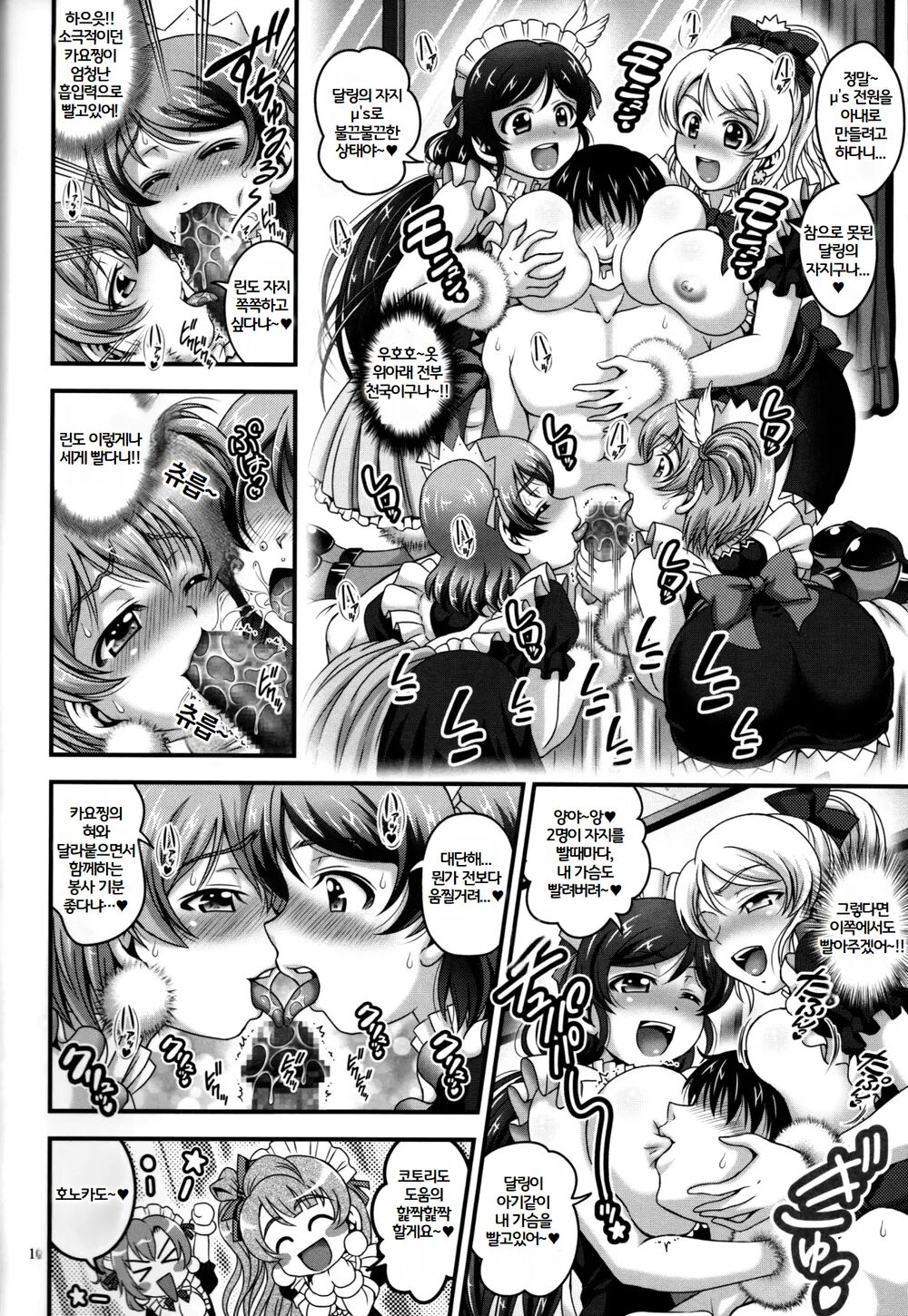 (C94) [Kuroyuki (Kakyouin Chiroru)] Ore Yome Saimin 6 (Love Live!) [korean] image number 11