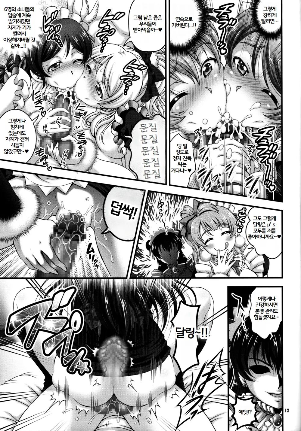 (C94) [Kuroyuki (Kakyouin Chiroru)] Ore Yome Saimin 6 (Love Live!) [korean] image number 14