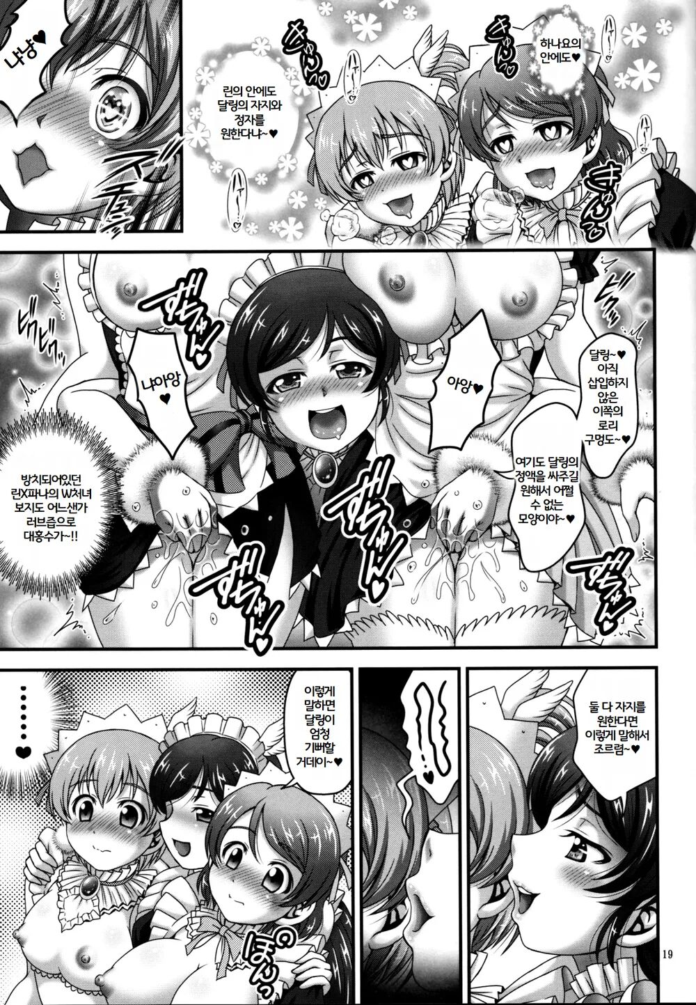 (C94) [Kuroyuki (Kakyouin Chiroru)] Ore Yome Saimin 6 (Love Live!) [korean] image number 20