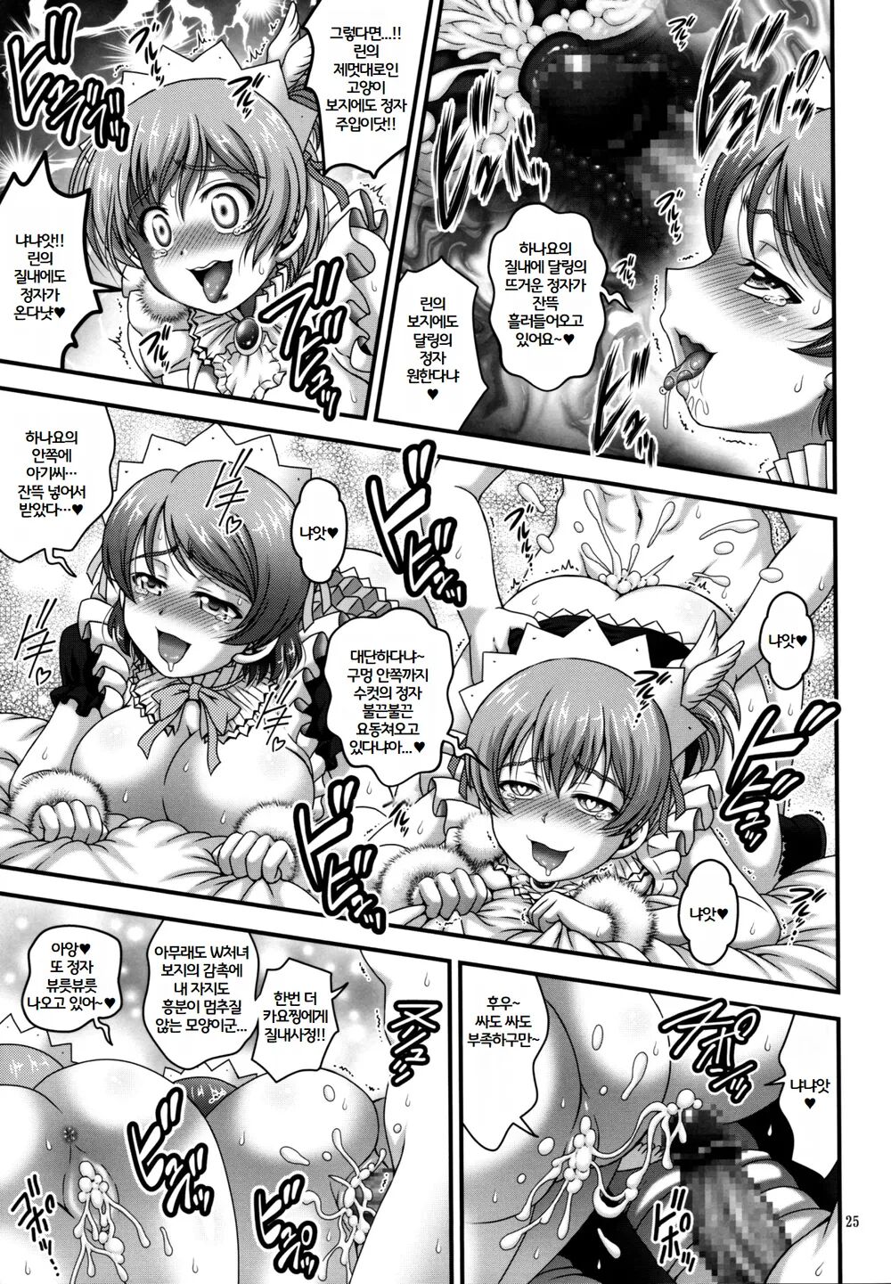 (C94) [Kuroyuki (Kakyouin Chiroru)] Ore Yome Saimin 6 (Love Live!) [korean] image number 26