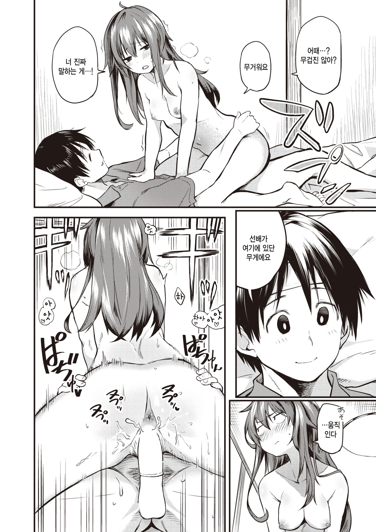 [Toushiki Yubune] Senpai Kanojo wa Dame Kawaii + (WEEKLY Kairakuten 2022 No.26) [Korean] [팀 털난보리] image number 6