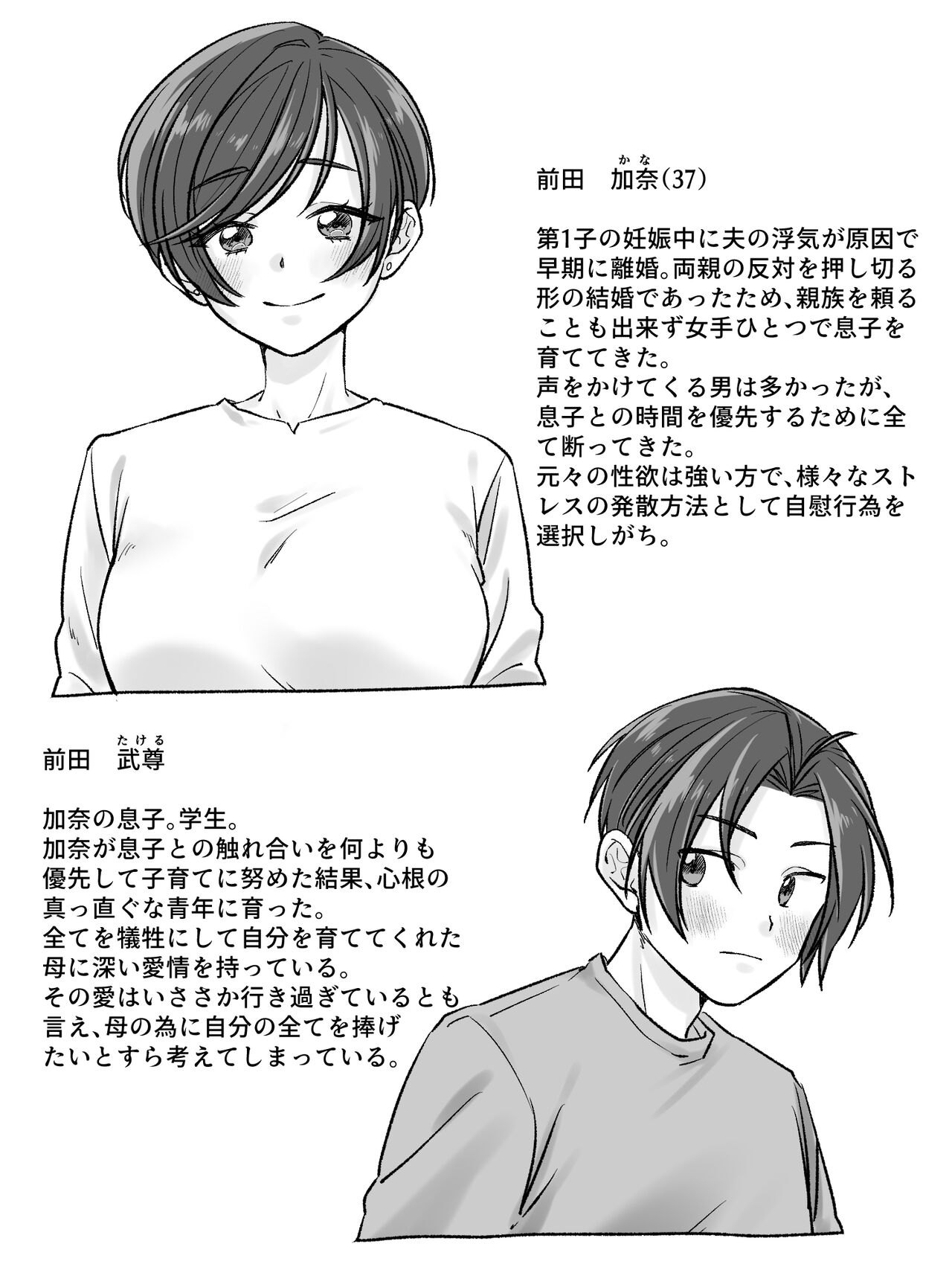 [Shuntendou] Maetaya no oyako ga sōkan ni itaru made zenpen image number 2